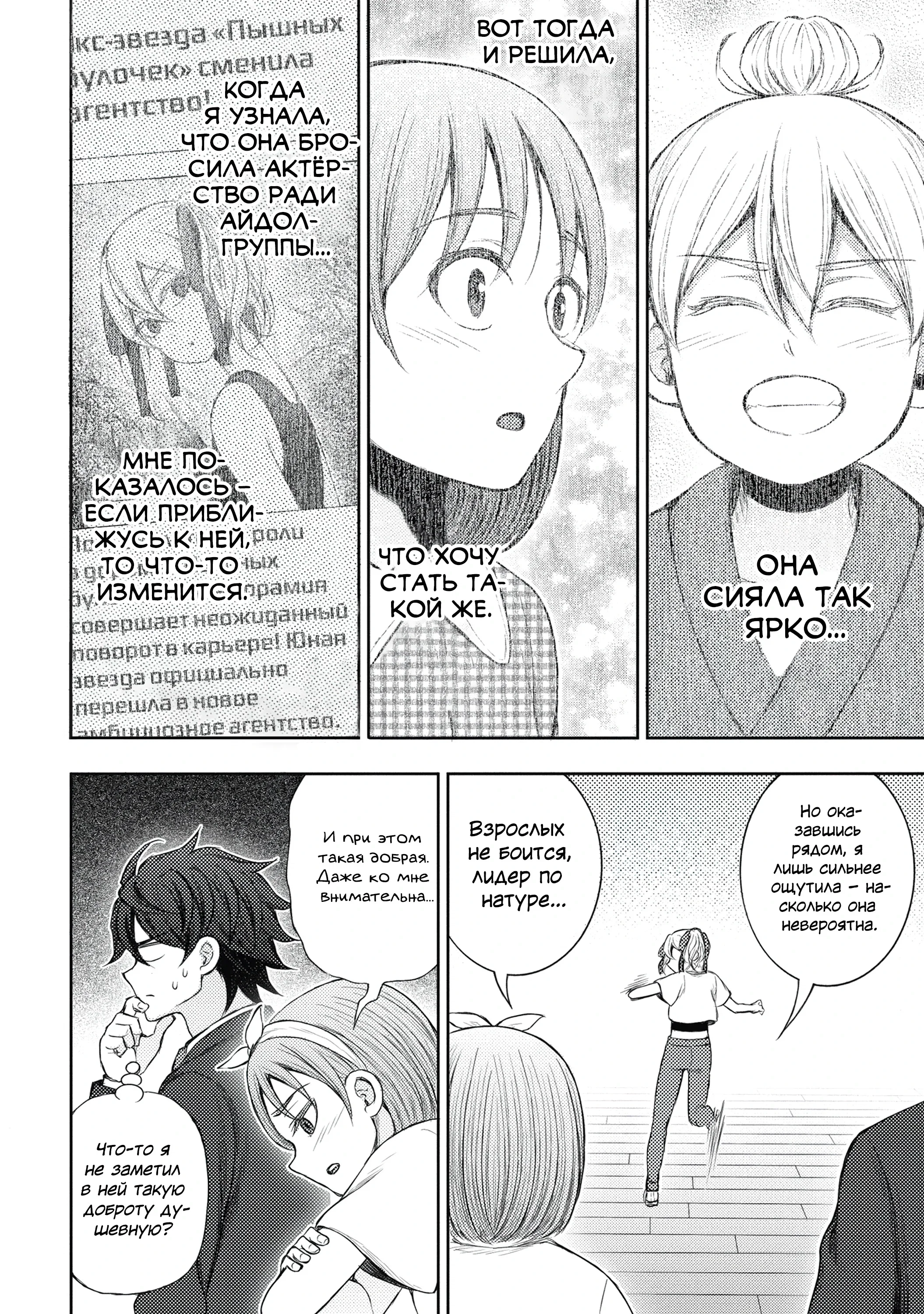 Манга Бывший герой теперь работает водителем айдолов - Глава 2.3 Страница 15