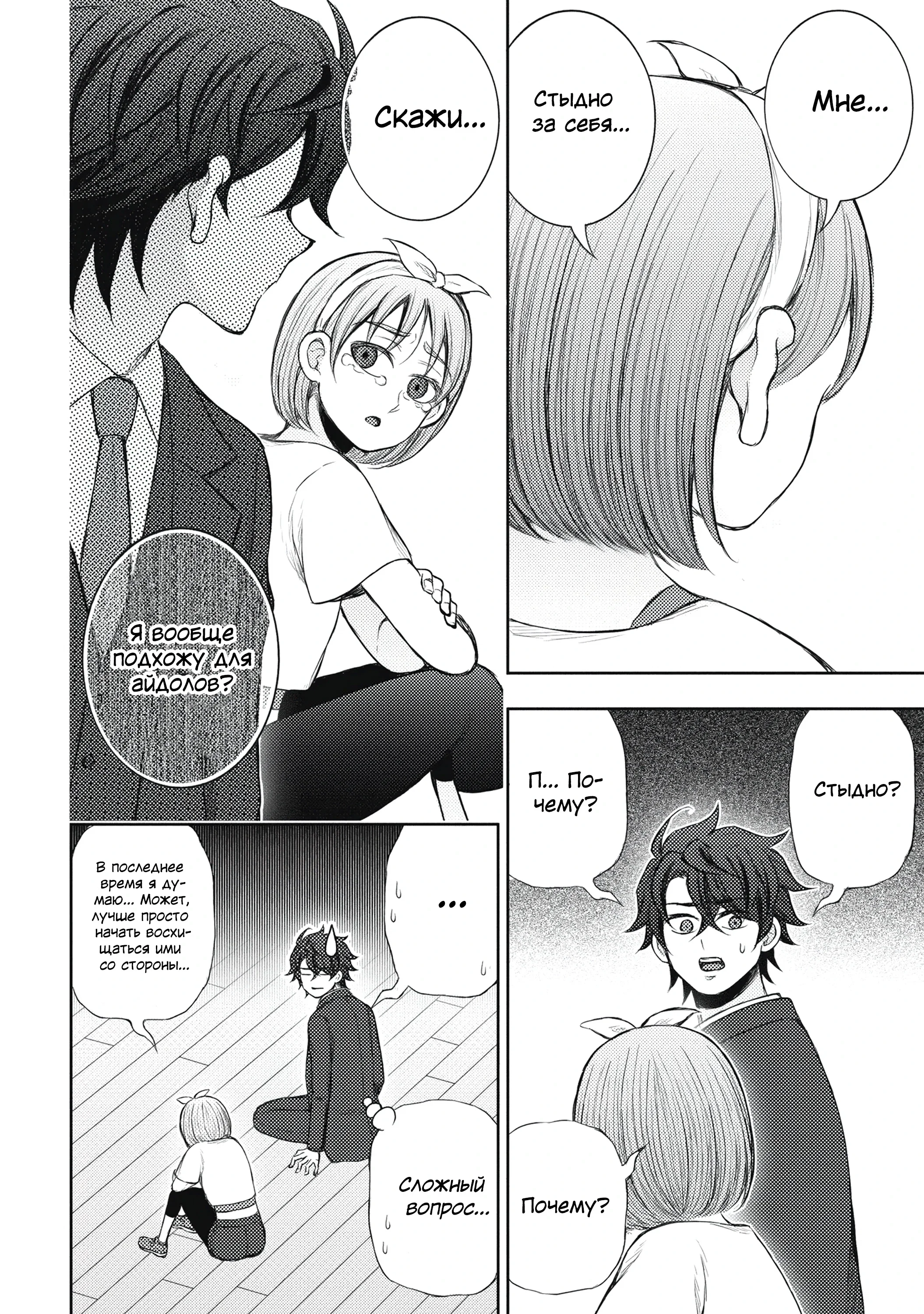 Манга Бывший герой теперь работает водителем айдолов - Глава 2.3 Страница 11