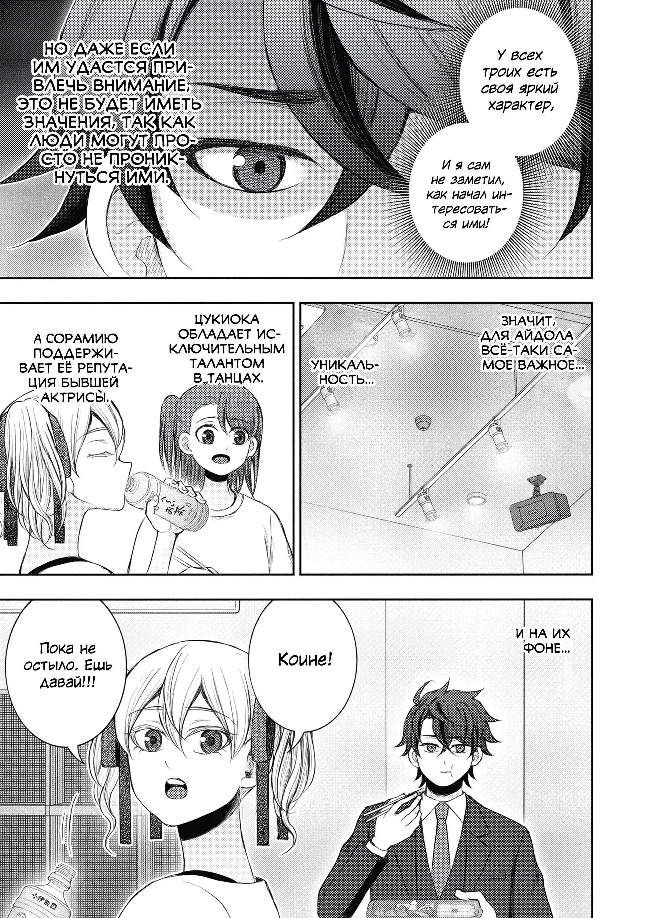 Манга Бывший герой теперь работает водителем айдолов - Глава 2.3 Страница 2
