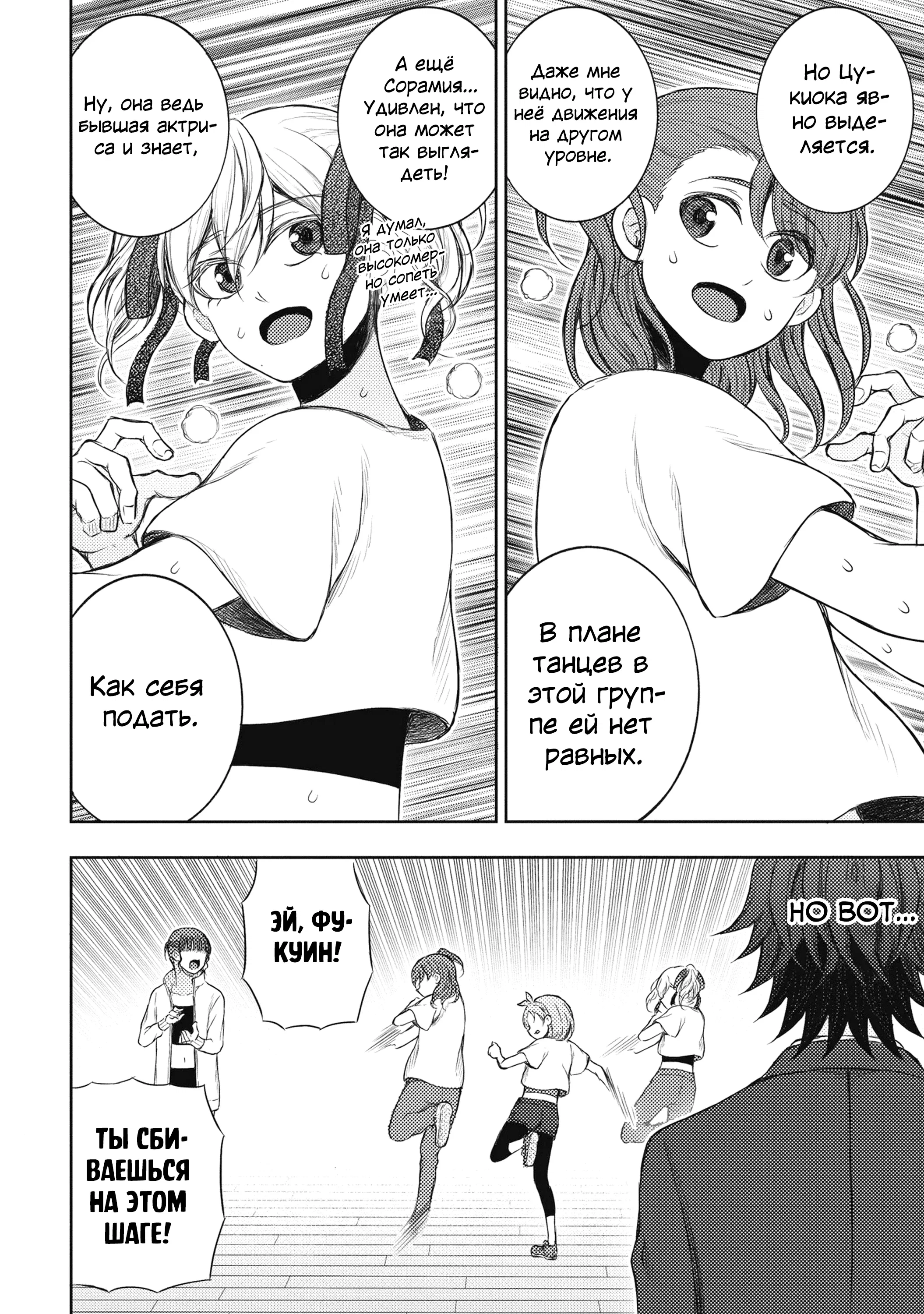 Манга Бывший герой теперь работает водителем айдолов - Глава 2.2 Страница 2