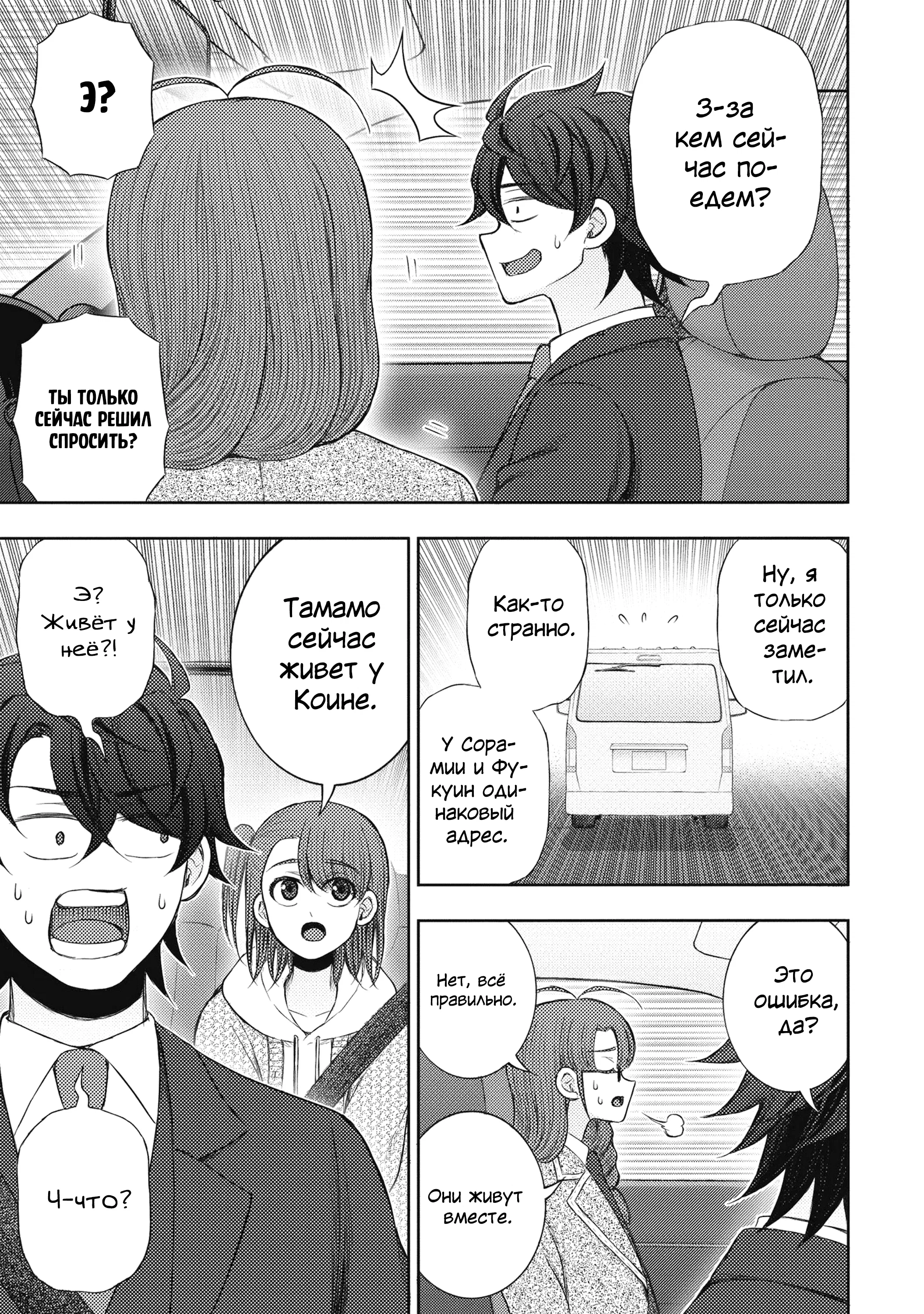 Манга Бывший герой теперь работает водителем айдолов - Глава 2.2 Страница 1