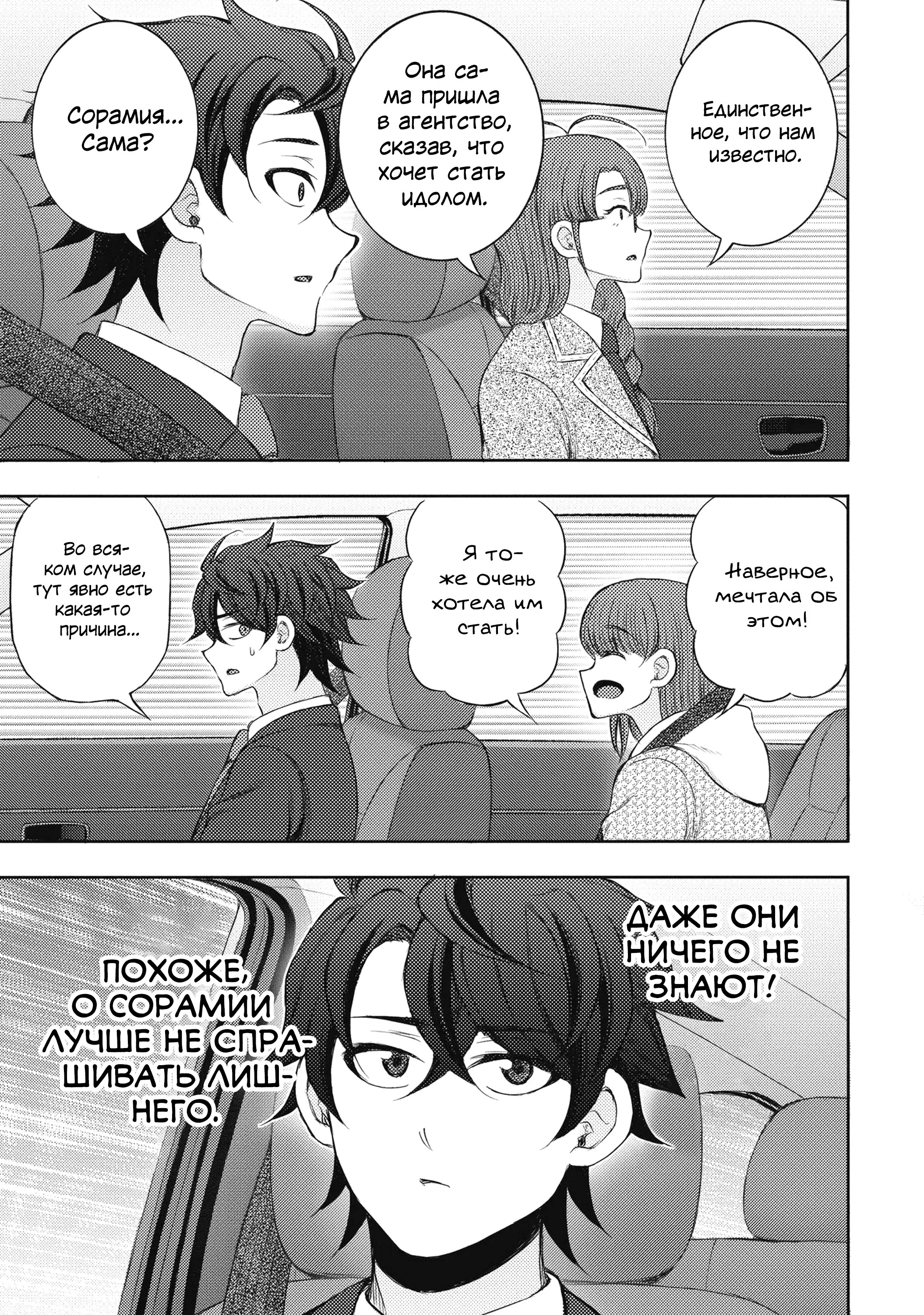 Манга Бывший герой теперь работает водителем айдолов - Глава 2.2 Страница 4