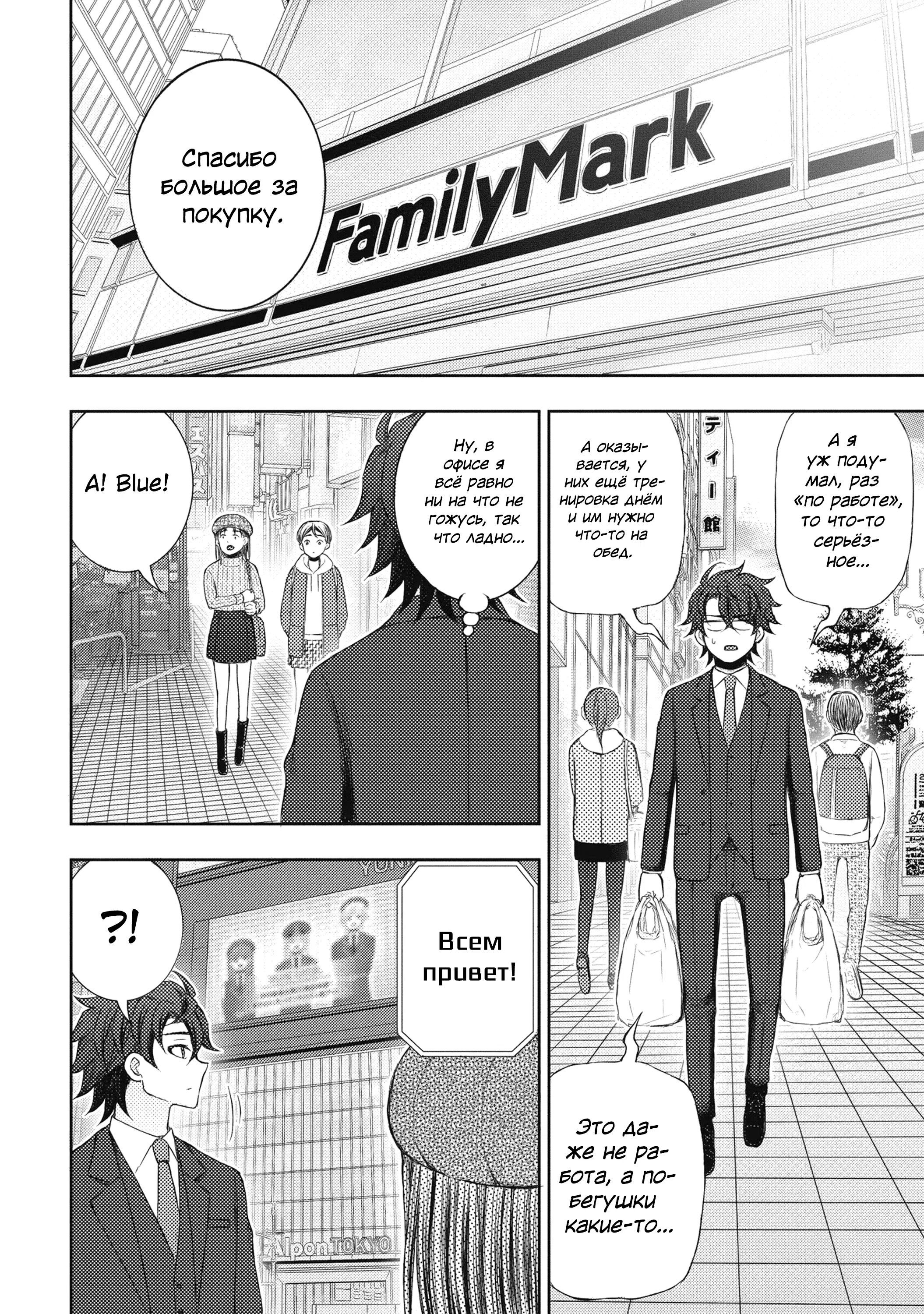 Манга Бывший герой теперь работает водителем айдолов - Глава 2.2 Страница 12