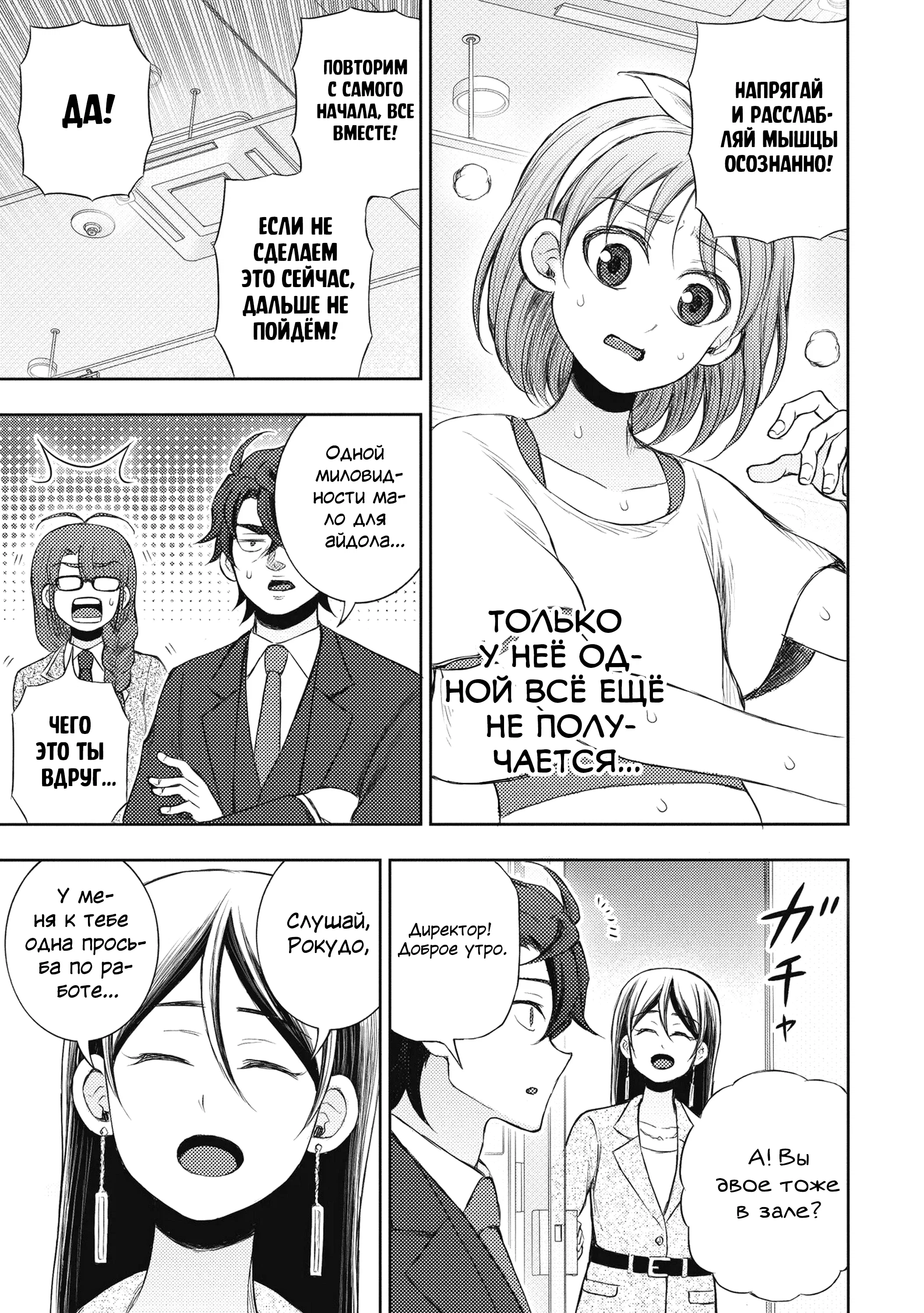 Манга Бывший герой теперь работает водителем айдолов - Глава 2.2 Страница 11