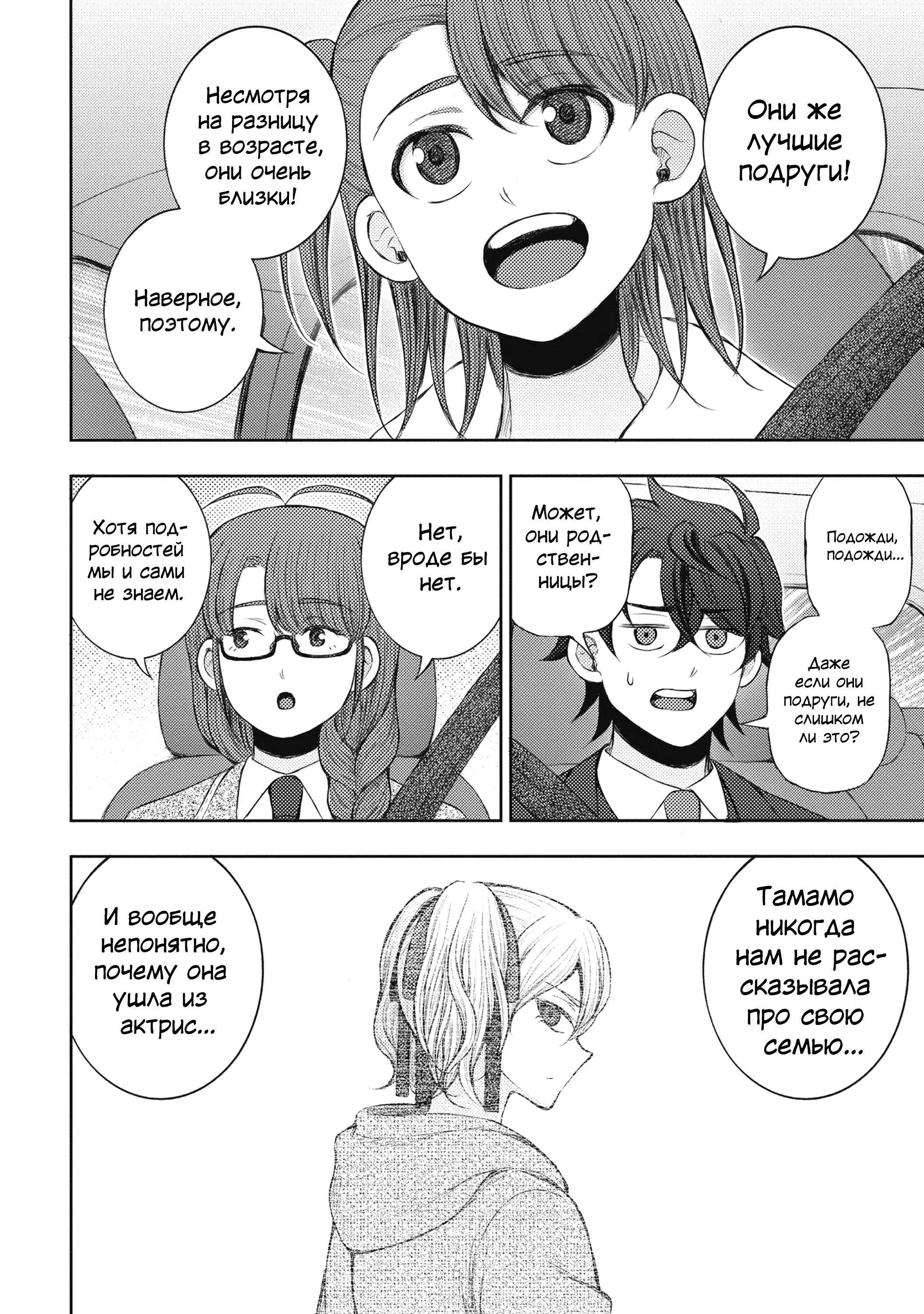 Манга Бывший герой теперь работает водителем айдолов - Глава 2.2 Страница 3