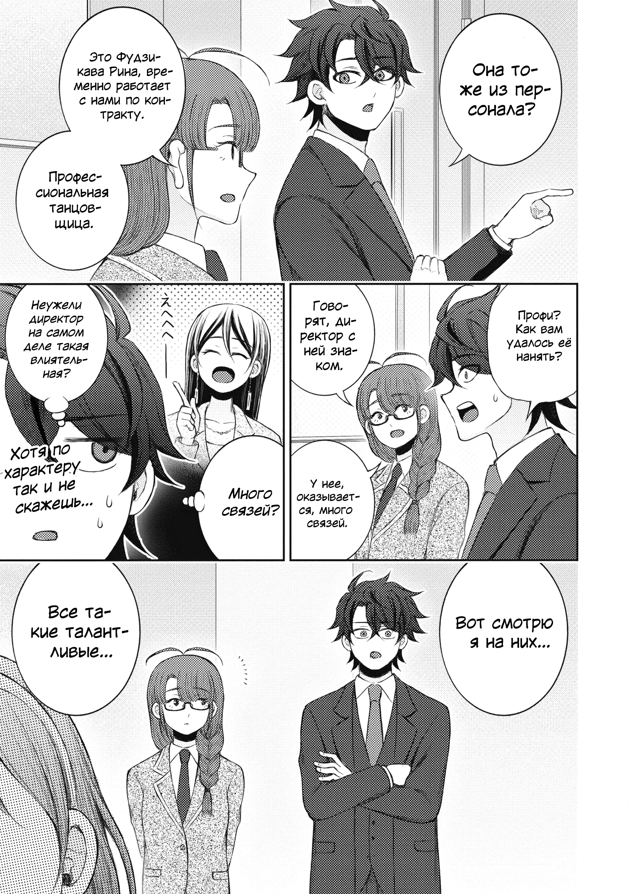 Манга Бывший герой теперь работает водителем айдолов - Глава 2.2 Страница 10