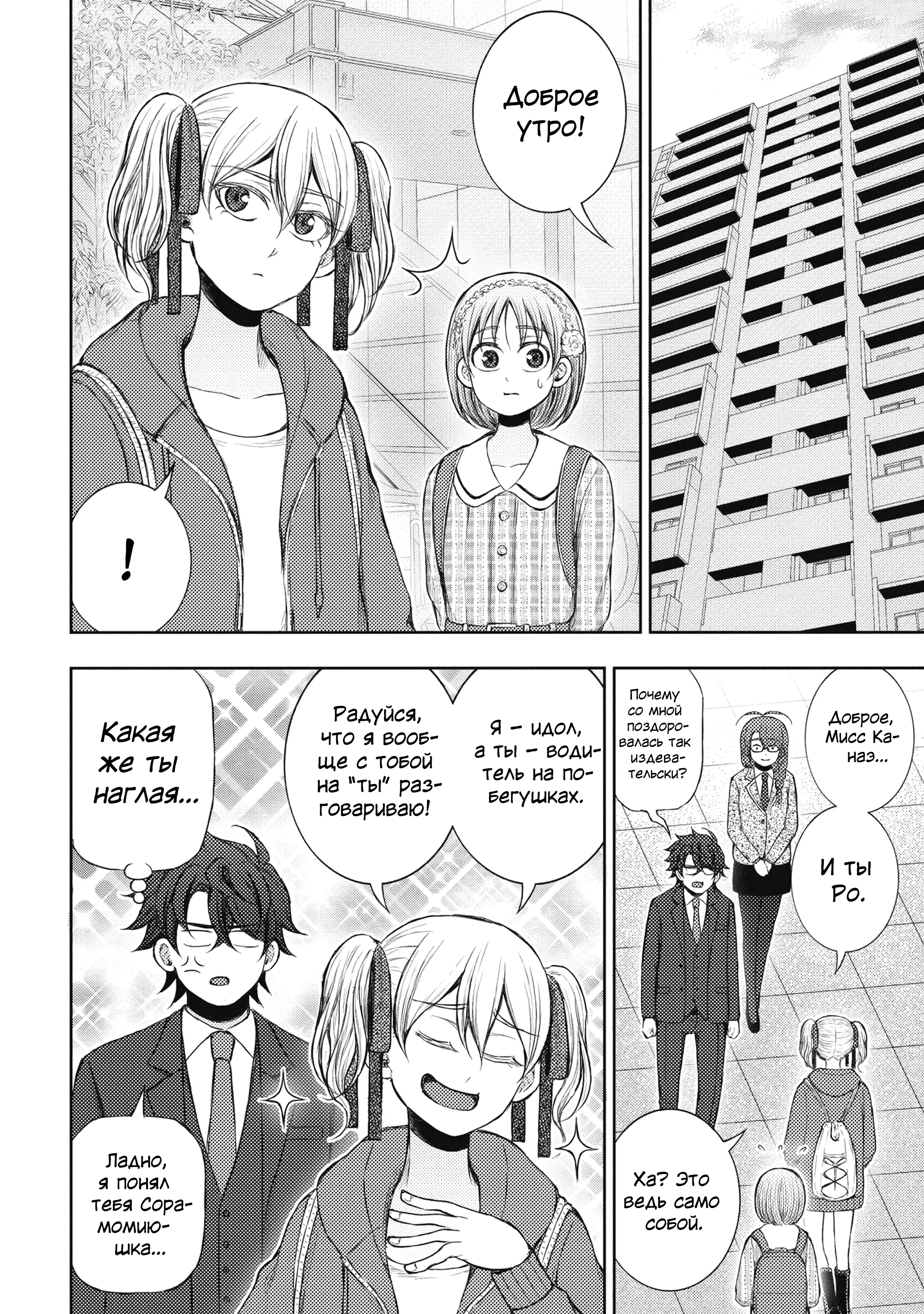 Манга Бывший герой теперь работает водителем айдолов - Глава 2.2 Страница 5