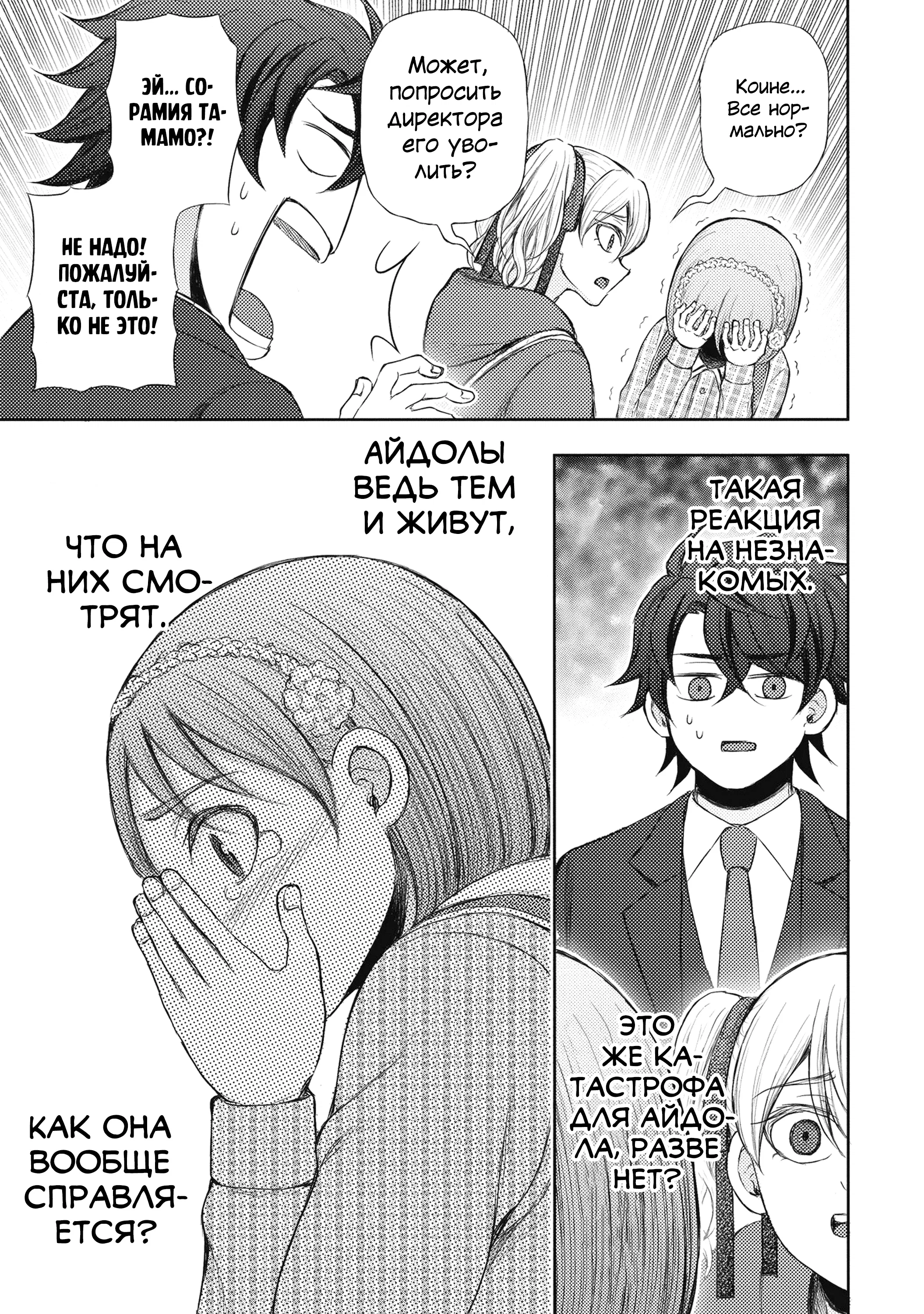 Манга Бывший герой теперь работает водителем айдолов - Глава 2.2 Страница 8