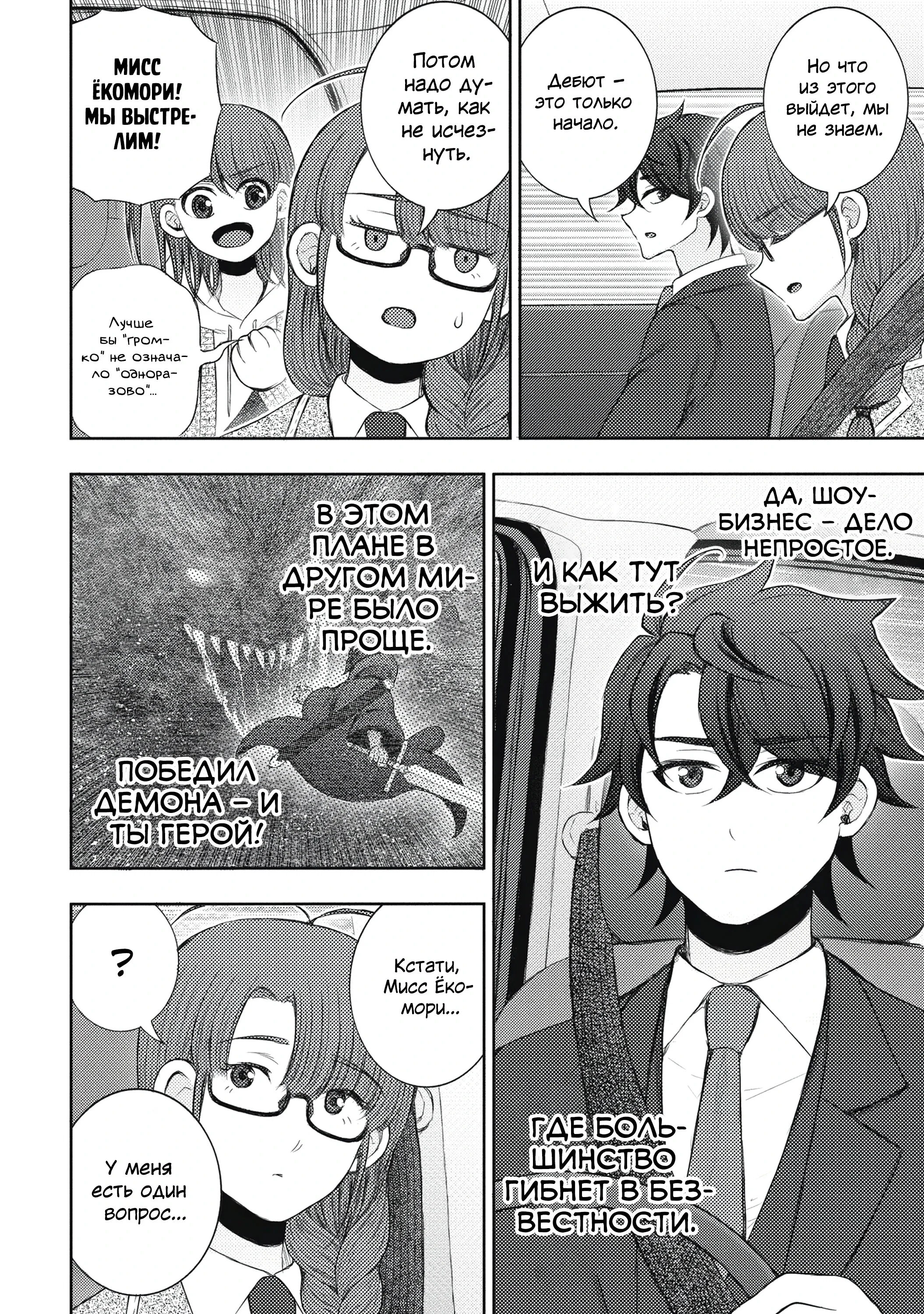 Манга Бывший герой теперь работает водителем айдолов - Глава 2.1 Страница 11