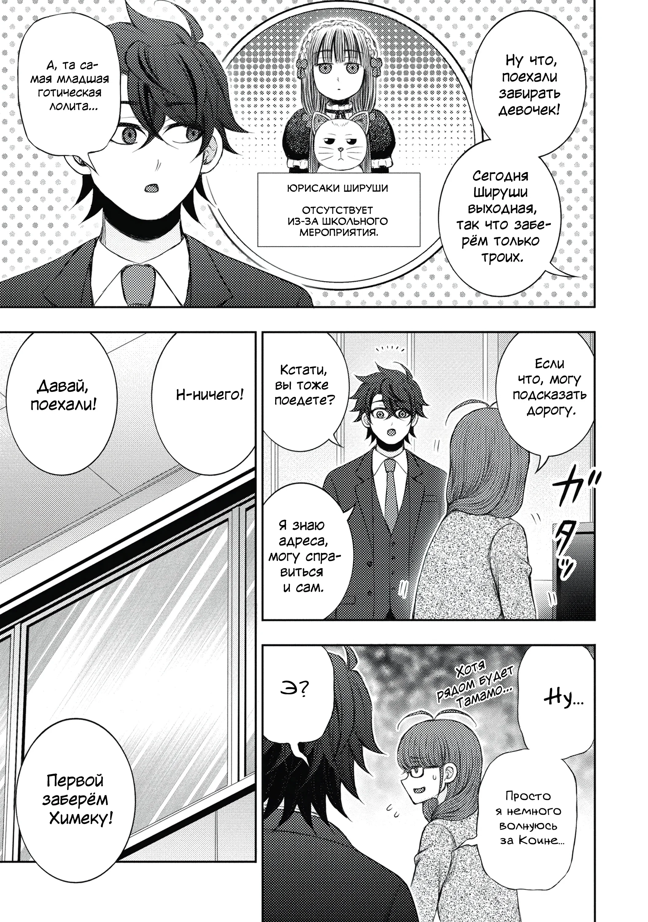 Манга Бывший герой теперь работает водителем айдолов - Глава 2.1 Страница 5