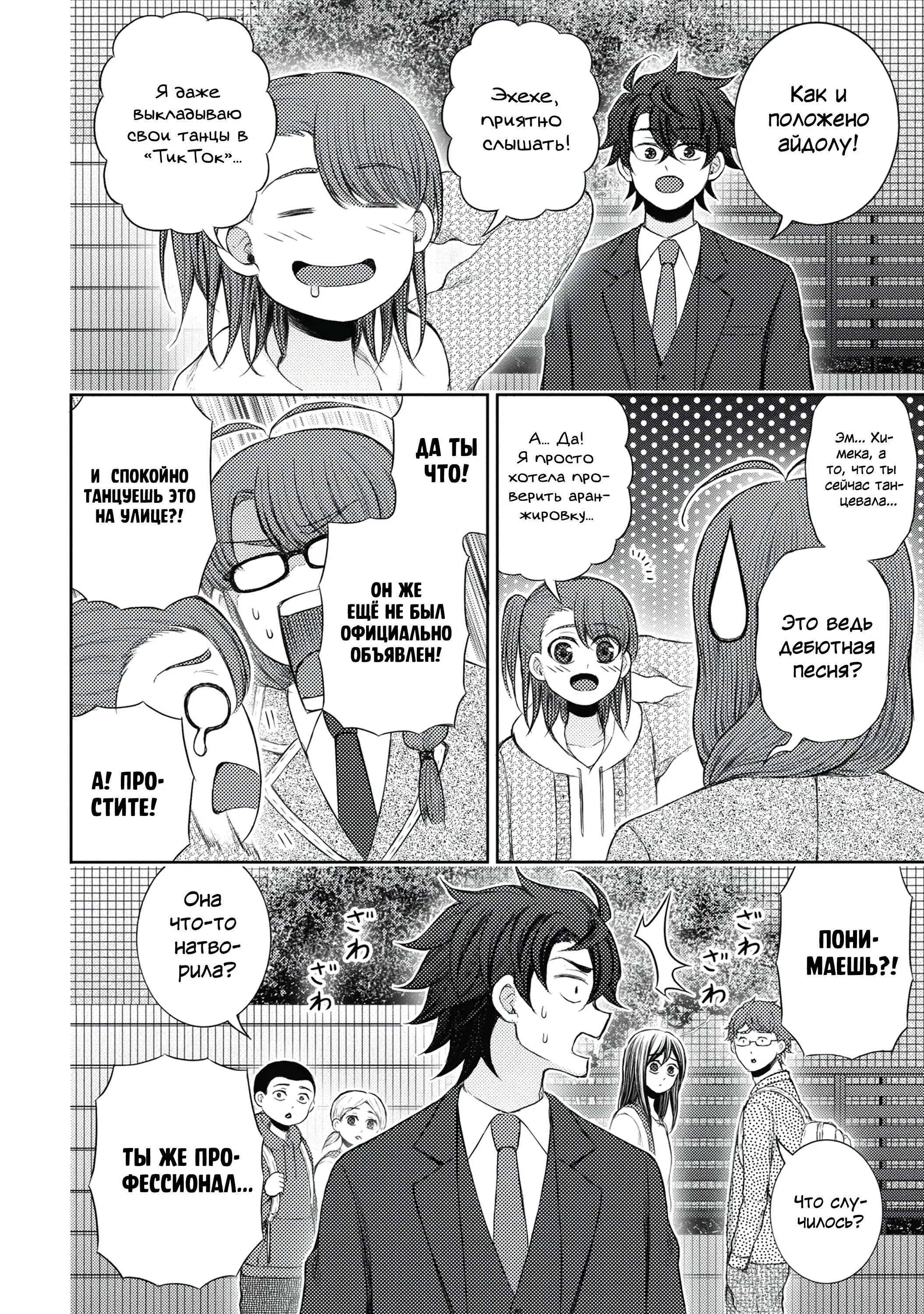 Манга Бывший герой теперь работает водителем айдолов - Глава 2.1 Страница 7