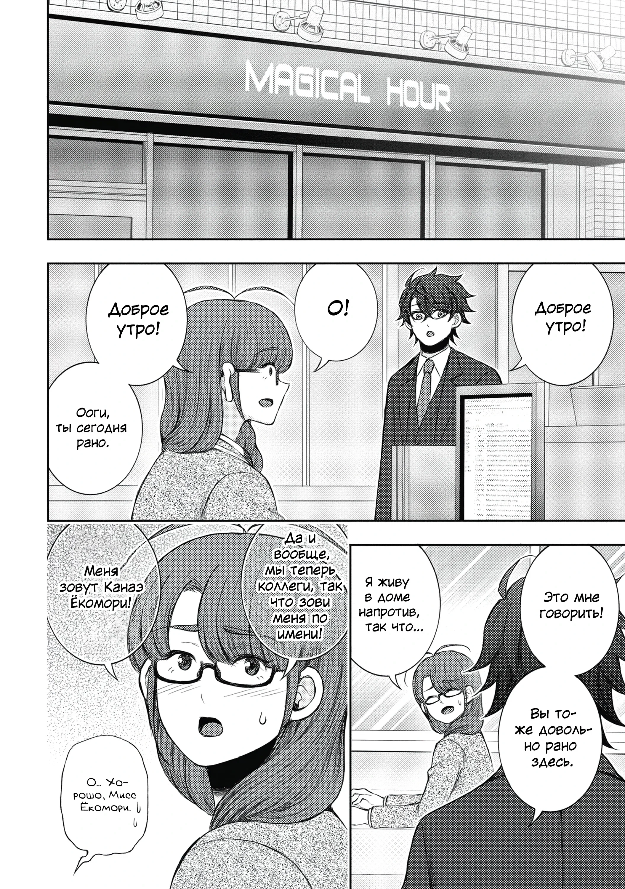 Манга Бывший герой теперь работает водителем айдолов - Глава 2.1 Страница 4