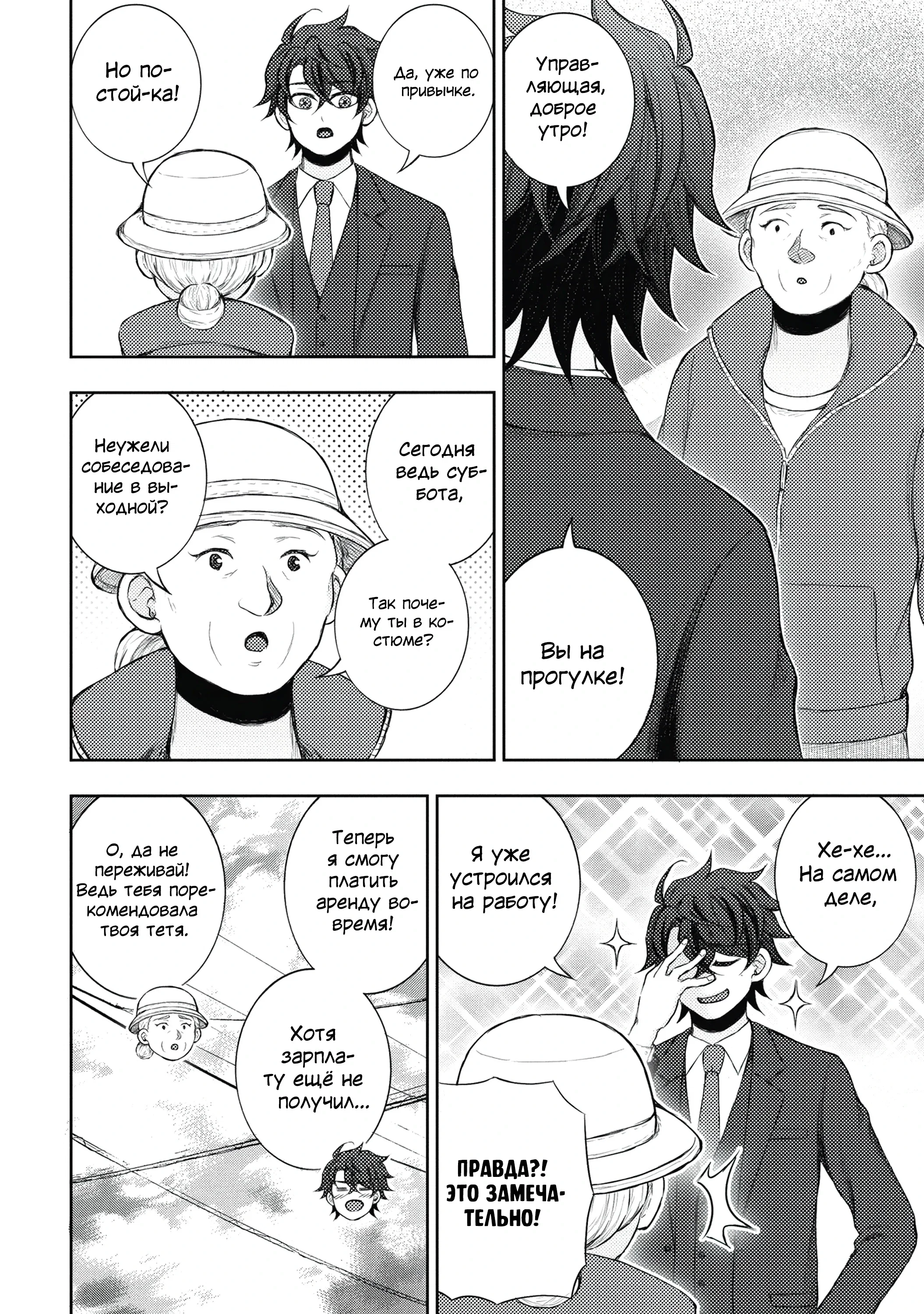 Манга Бывший герой теперь работает водителем айдолов - Глава 2.1 Страница 2