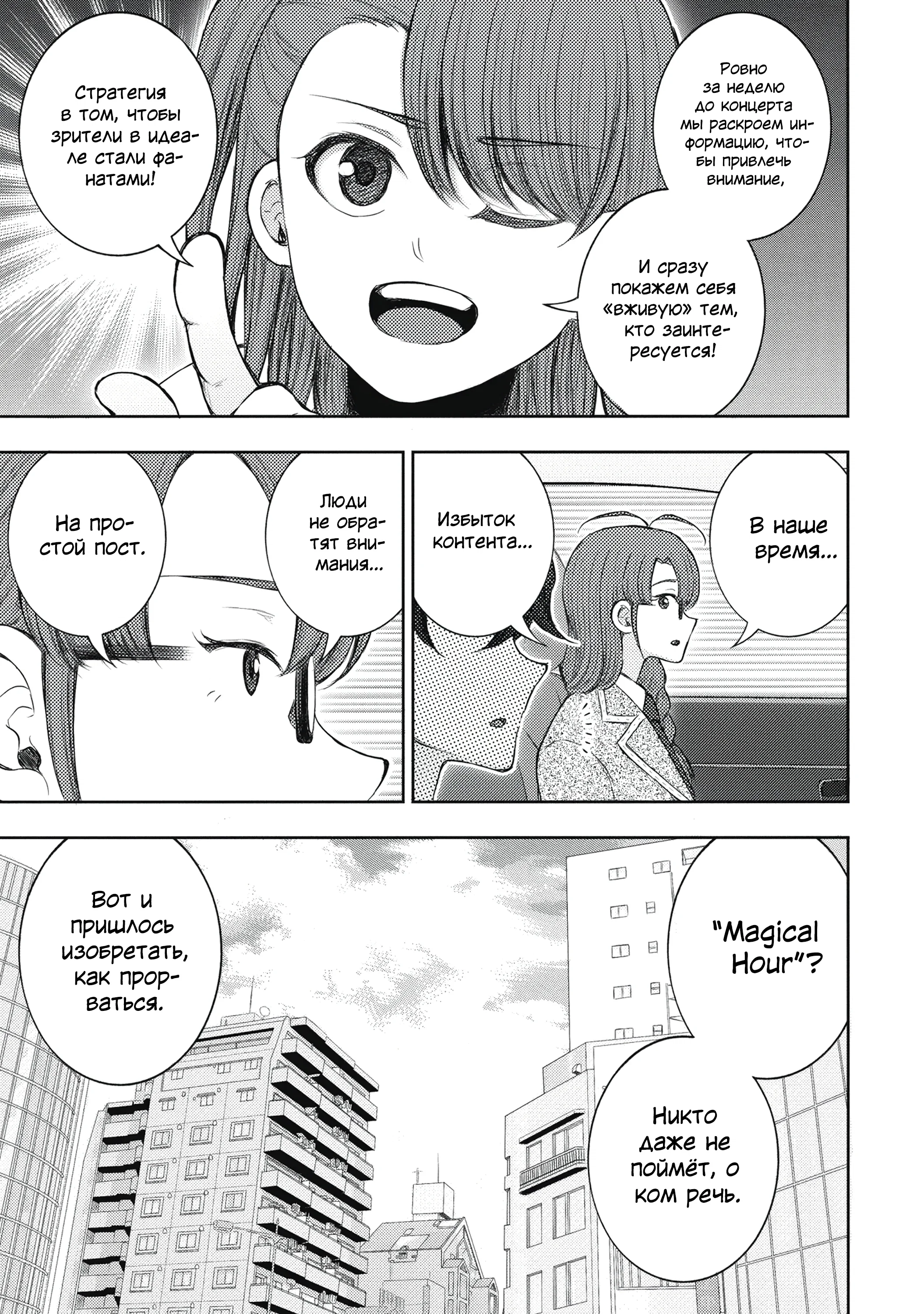 Манга Бывший герой теперь работает водителем айдолов - Глава 2.1 Страница 10