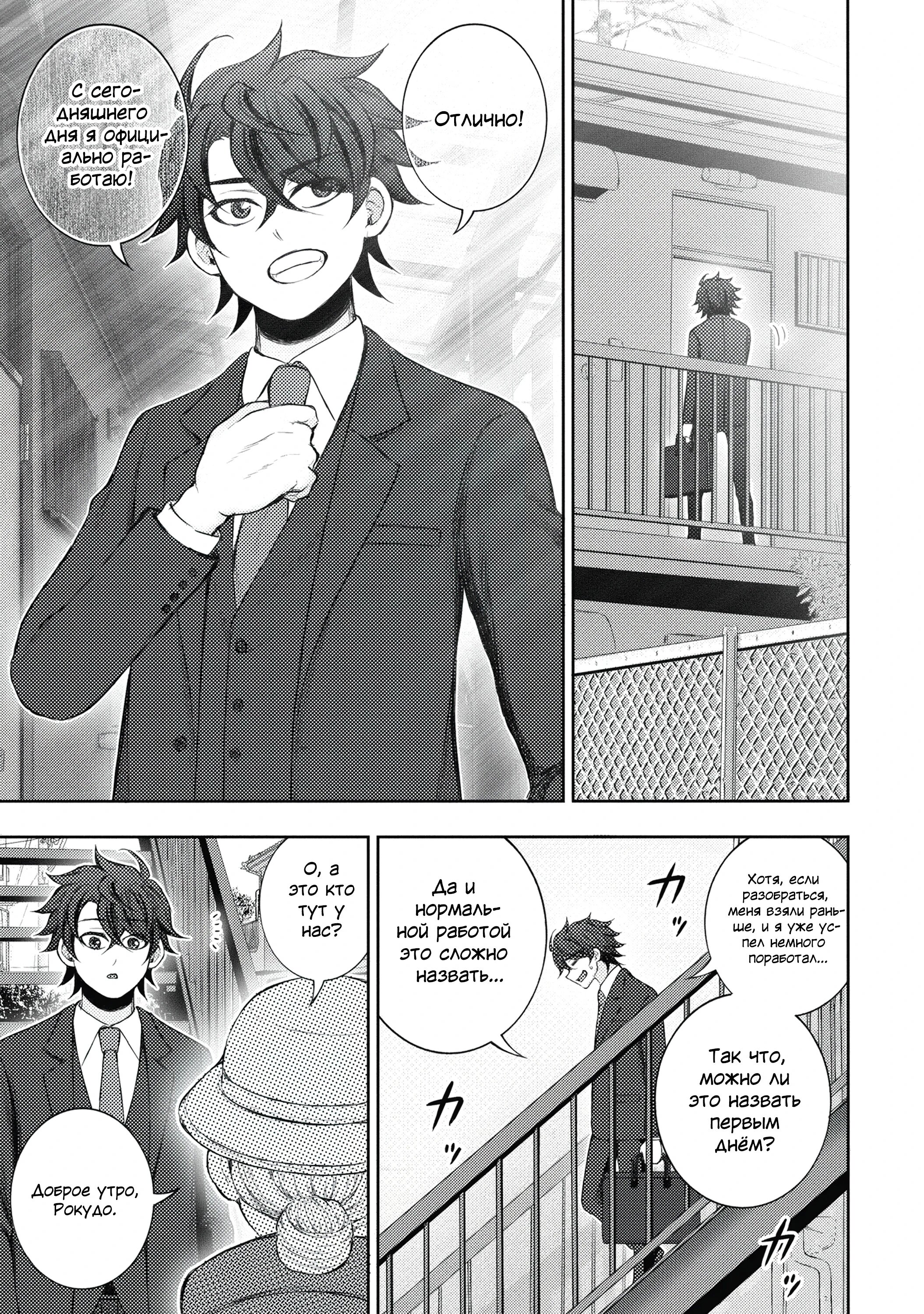 Манга Бывший герой теперь работает водителем айдолов - Глава 2.1 Страница 1