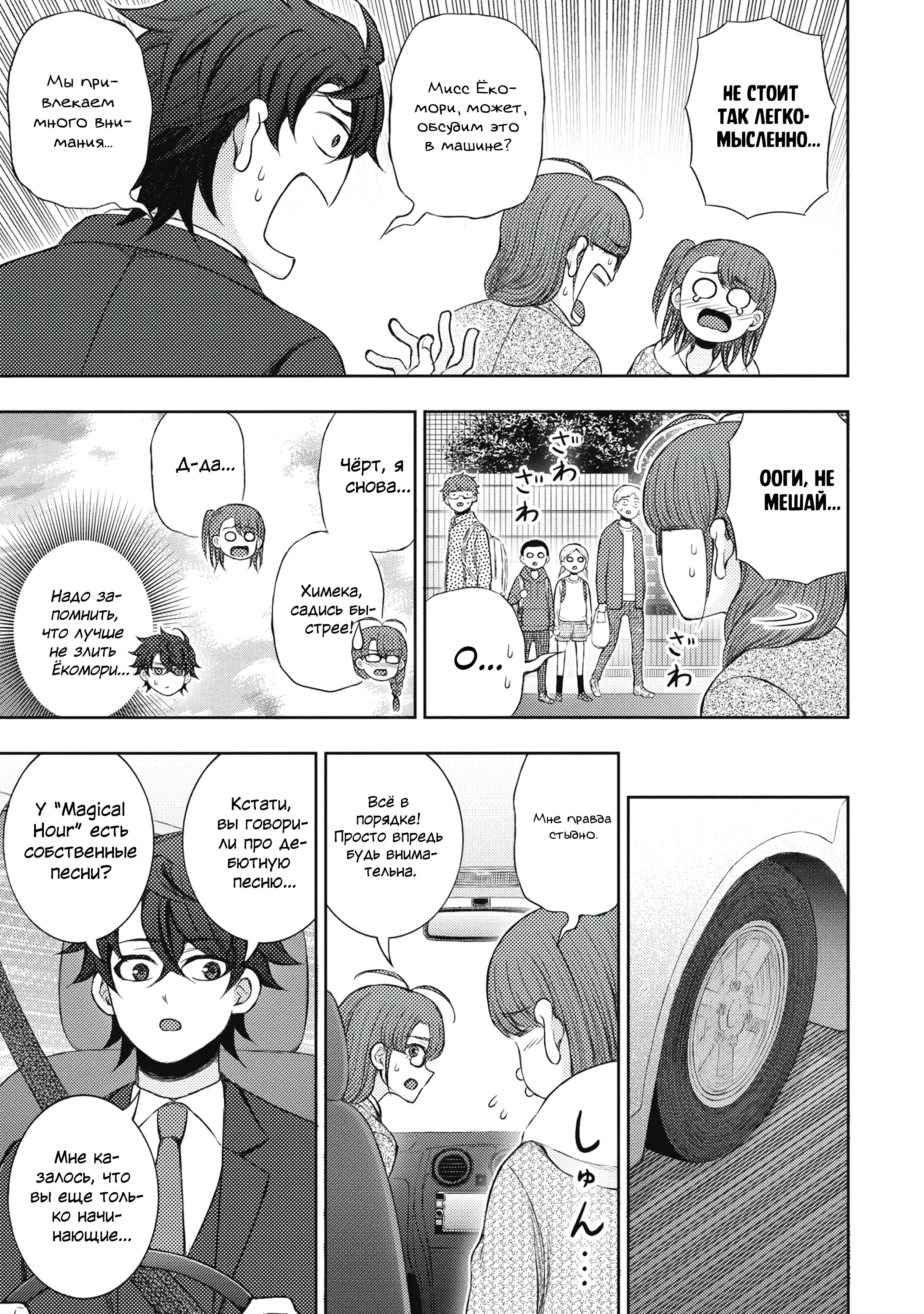 Манга Бывший герой теперь работает водителем айдолов - Глава 2.1 Страница 8