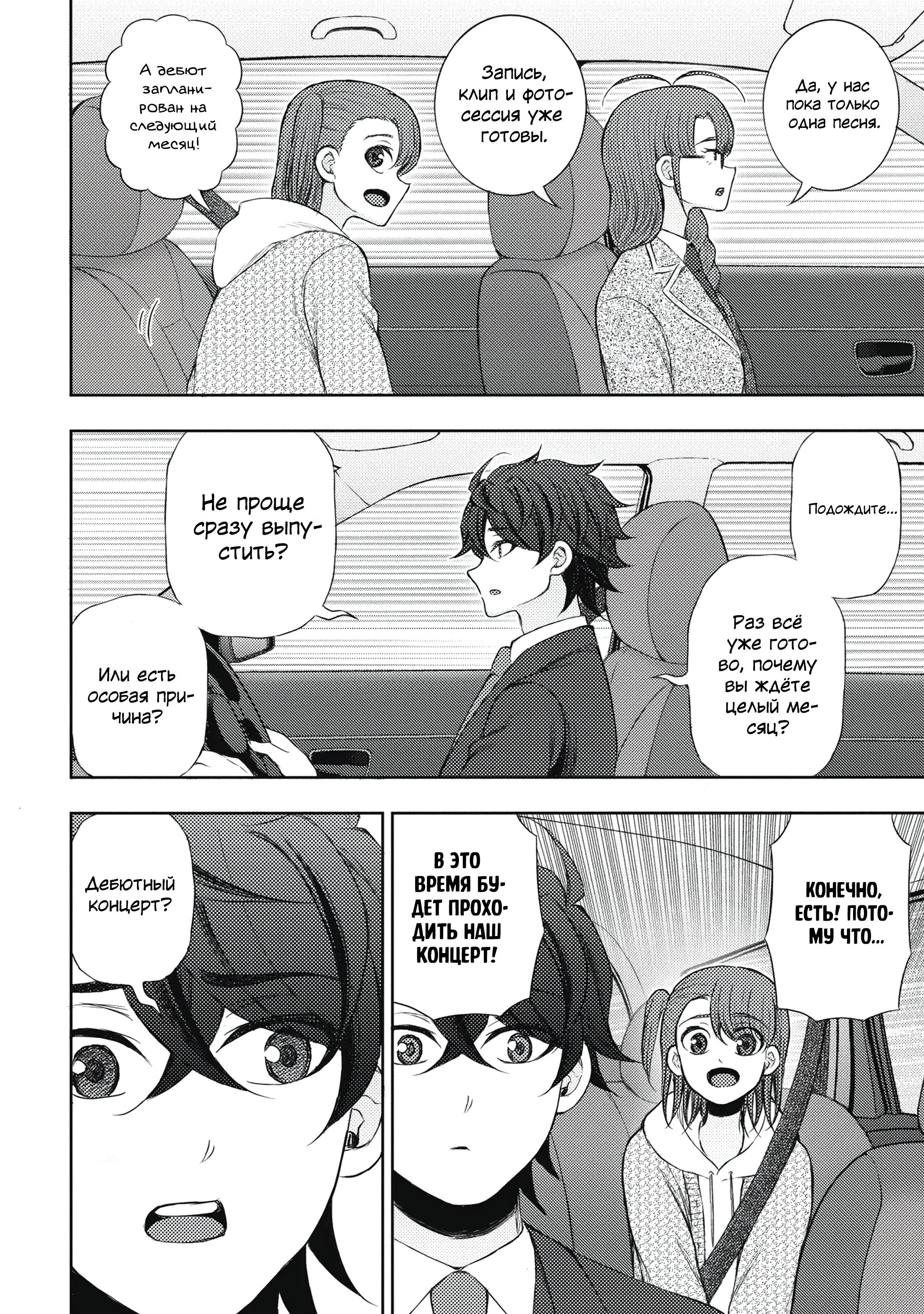 Манга Бывший герой теперь работает водителем айдолов - Глава 2.1 Страница 9