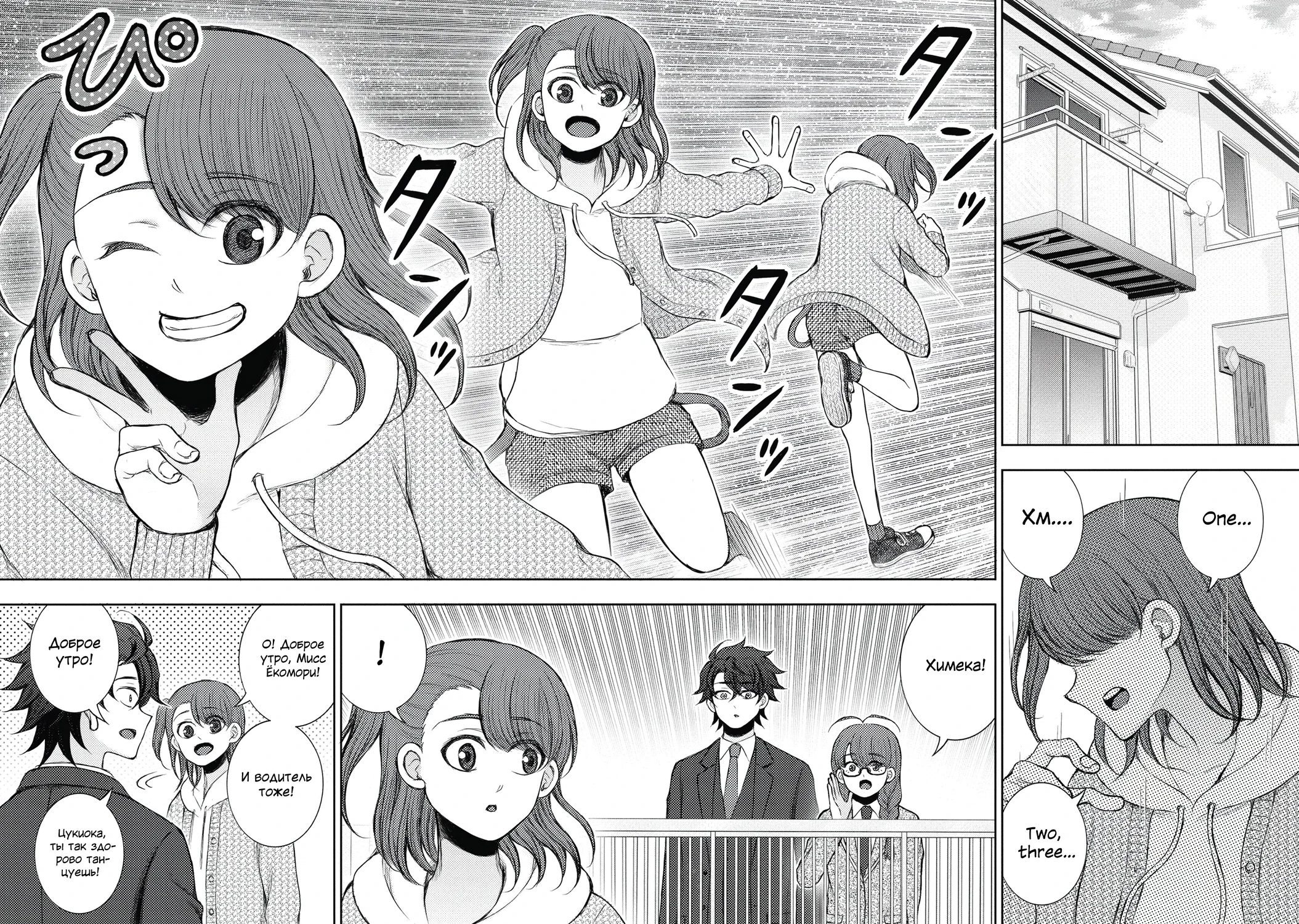 Манга Бывший герой теперь работает водителем айдолов - Глава 2.1 Страница 6