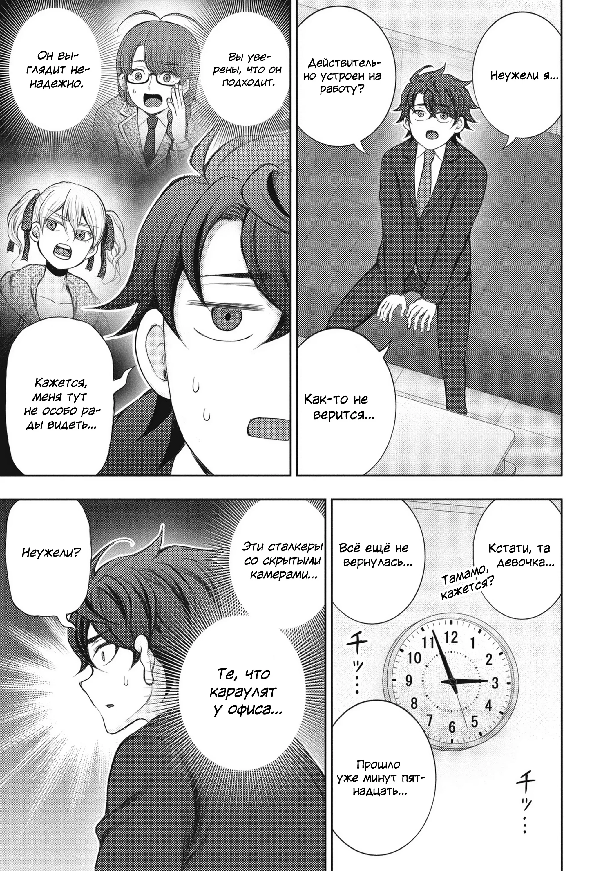 Манга Бывший герой теперь работает водителем айдолов - Глава 1 Страница 32