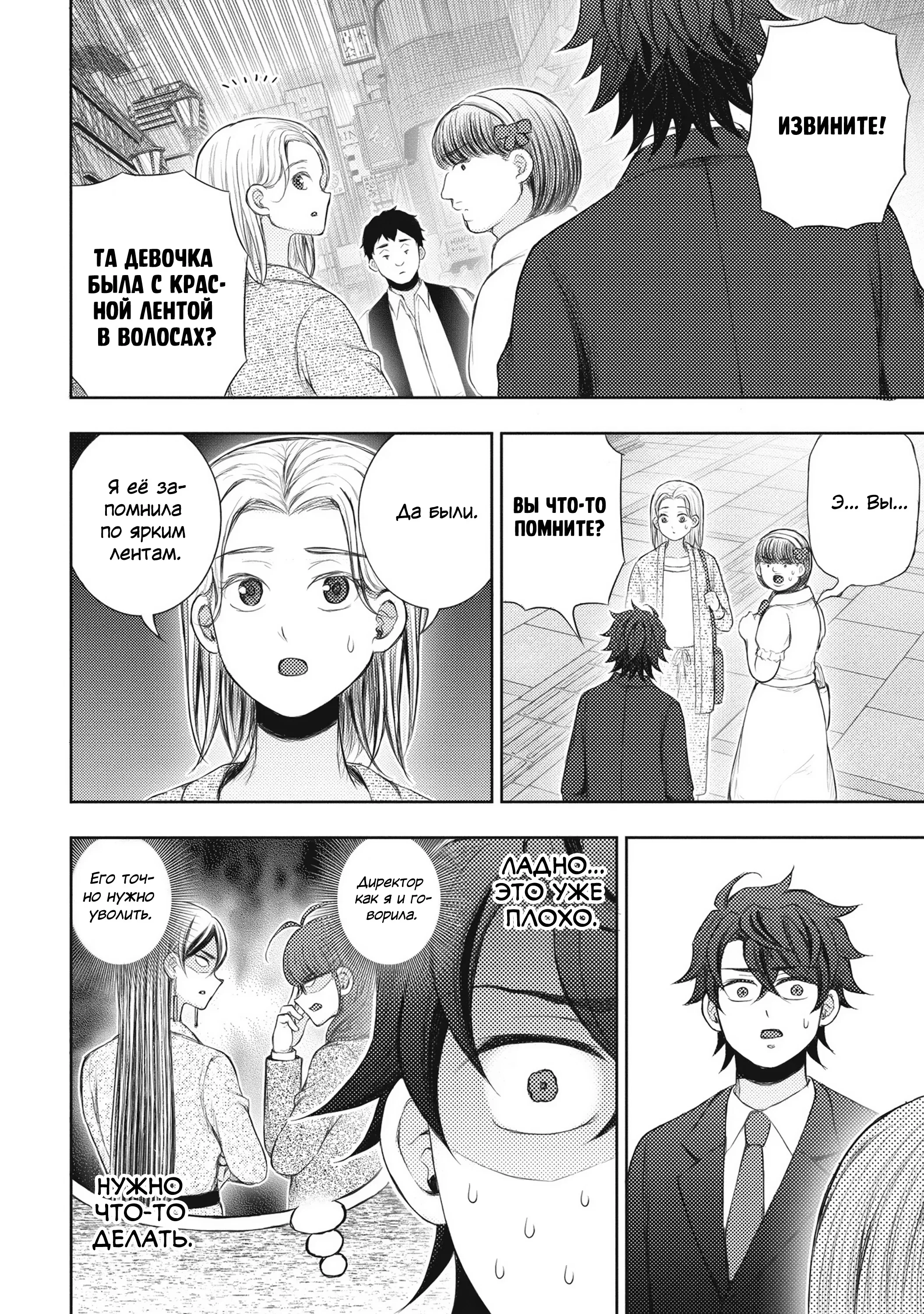 Манга Бывший герой теперь работает водителем айдолов - Глава 1 Страница 35