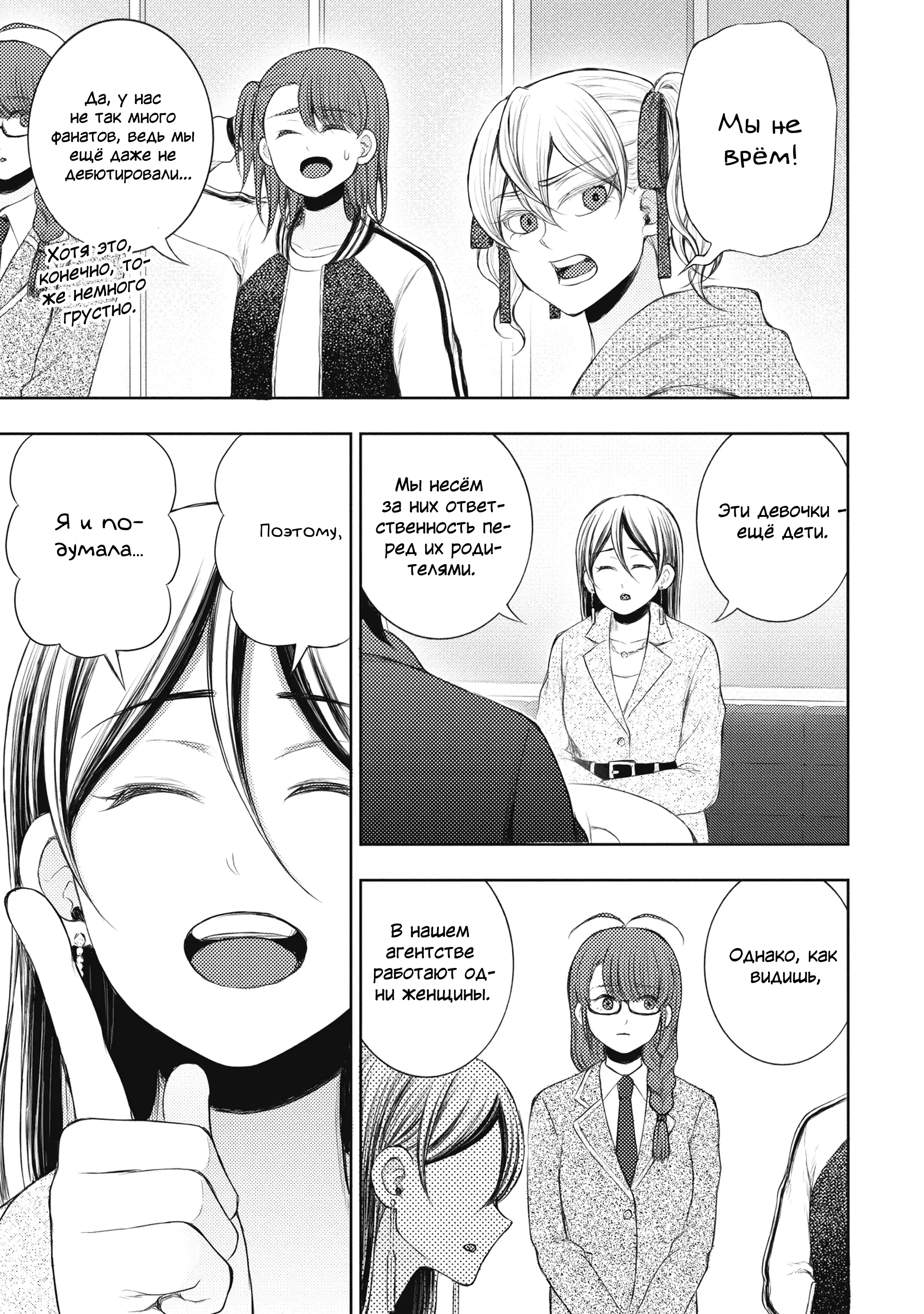 Манга Бывший герой теперь работает водителем айдолов - Глава 1 Страница 20