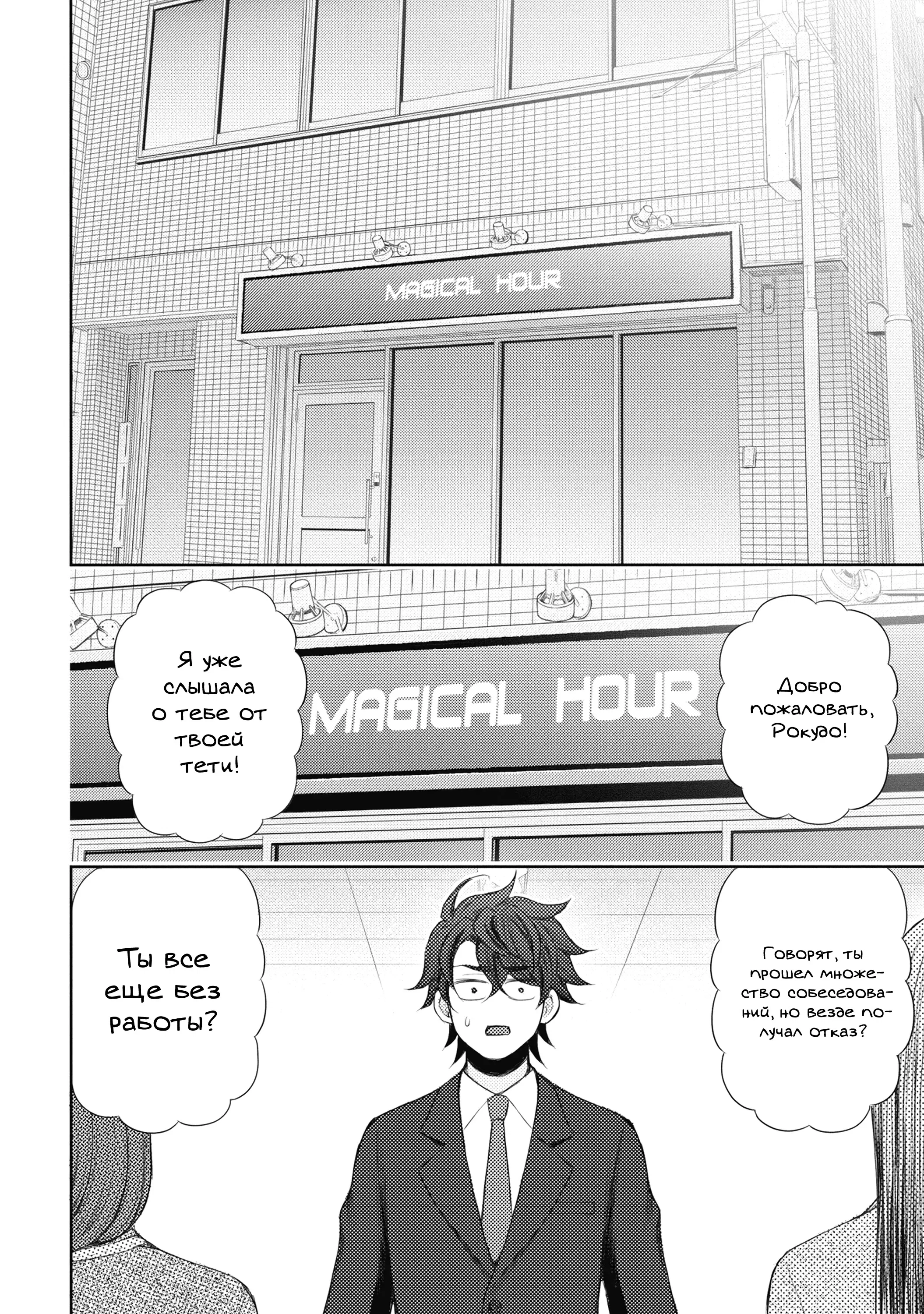 Манга Бывший герой теперь работает водителем айдолов - Глава 1 Страница 12