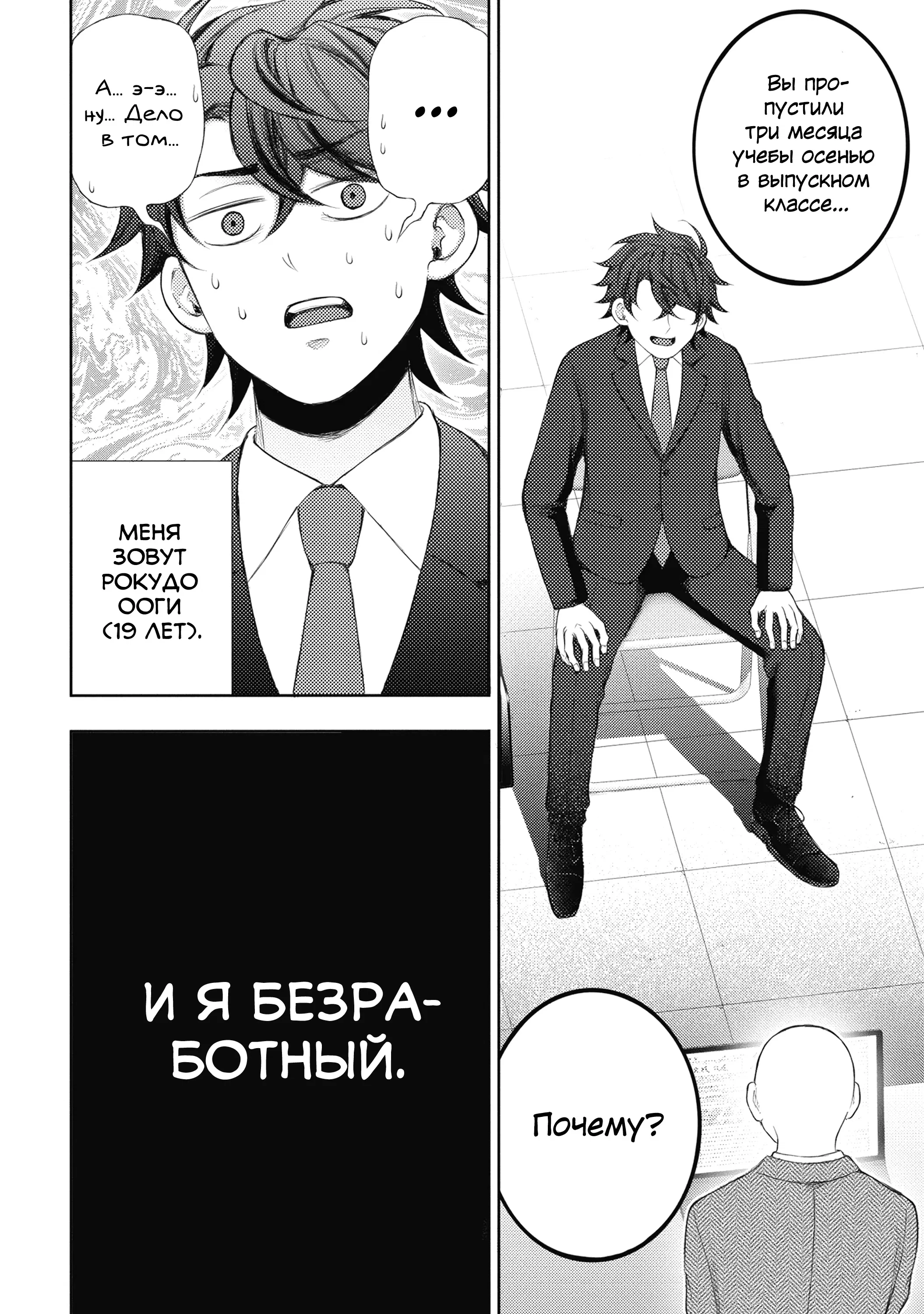 Манга Бывший герой теперь работает водителем айдолов - Глава 1 Страница 2