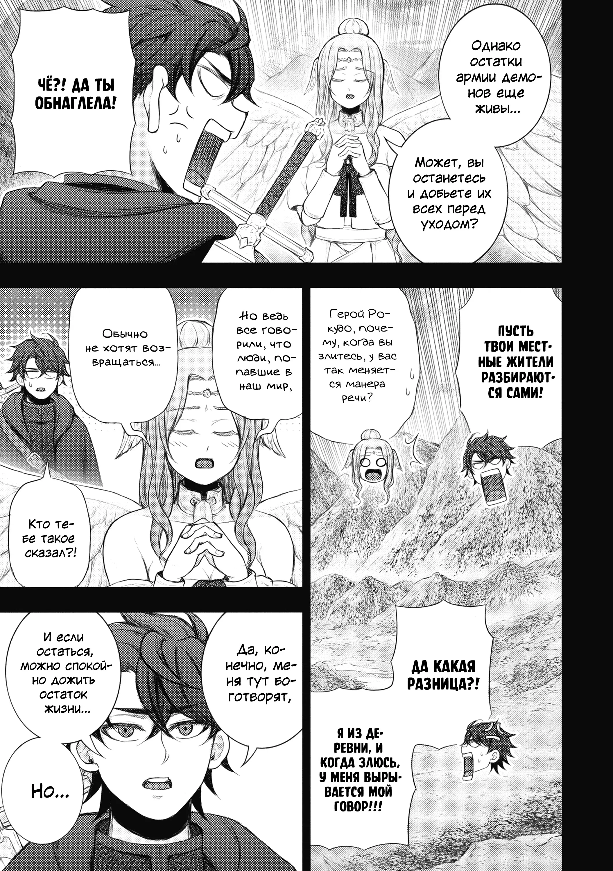 Манга Бывший герой теперь работает водителем айдолов - Глава 1 Страница 5