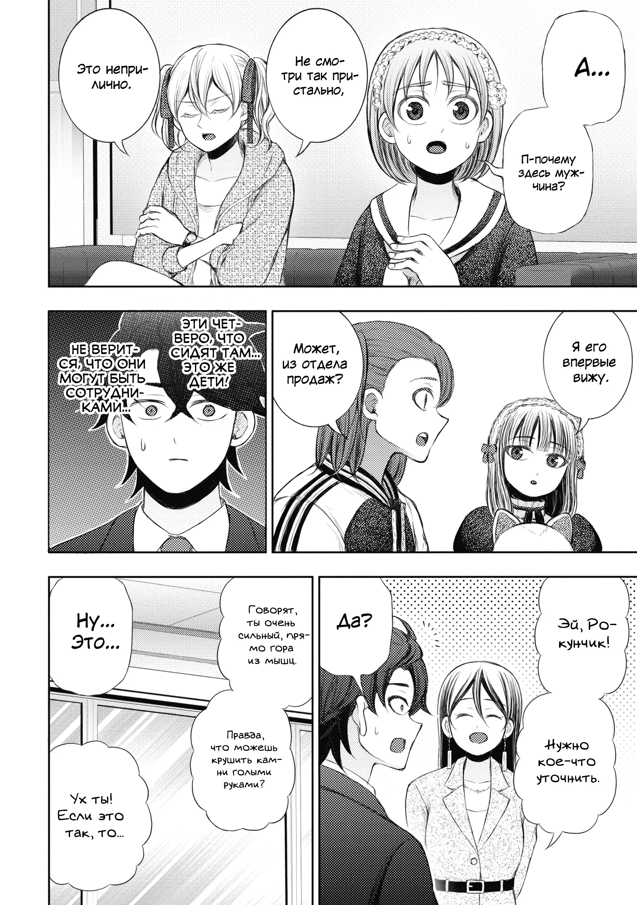 Манга Бывший герой теперь работает водителем айдолов - Глава 1 Страница 15