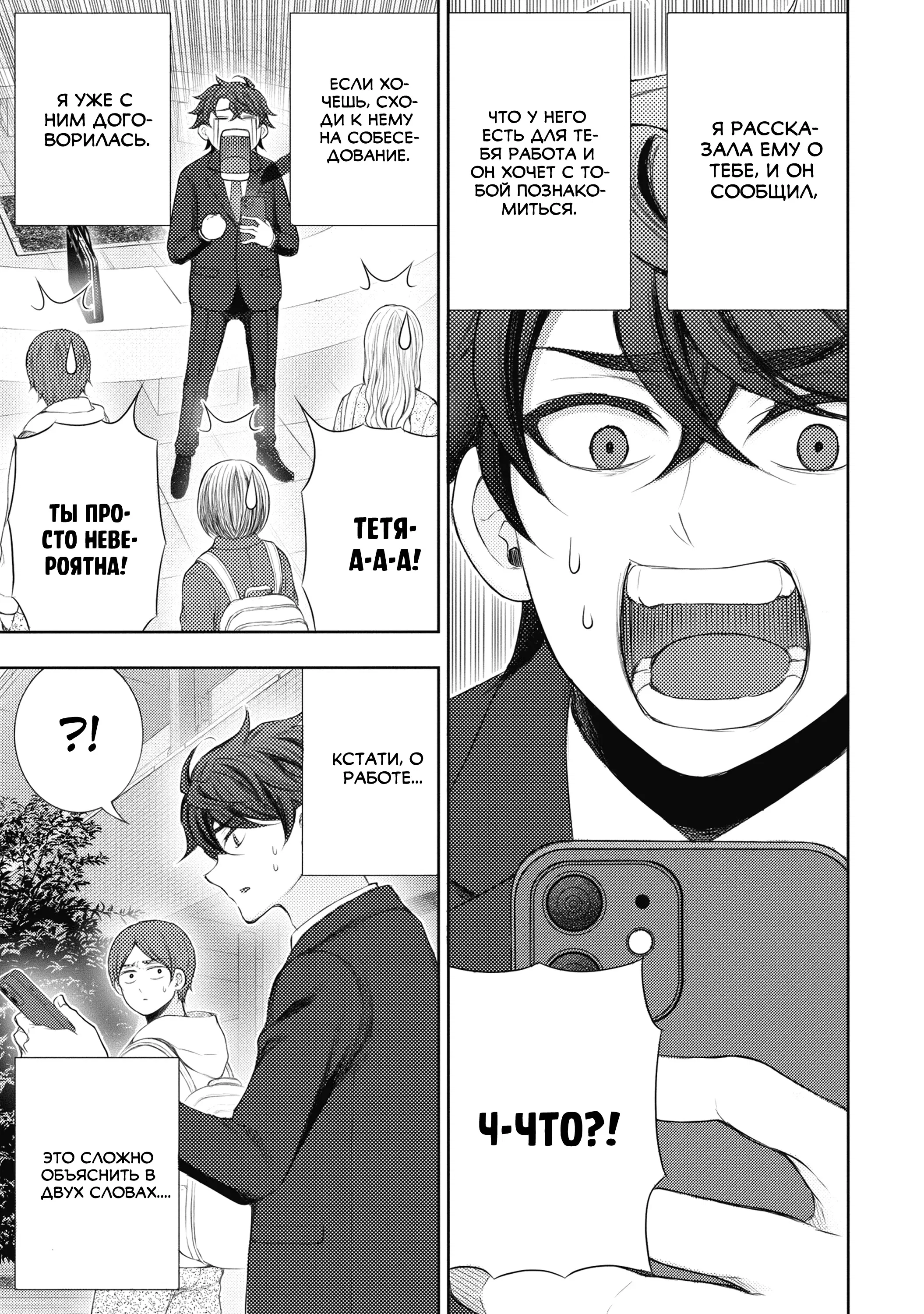 Манга Бывший герой теперь работает водителем айдолов - Глава 1 Страница 9