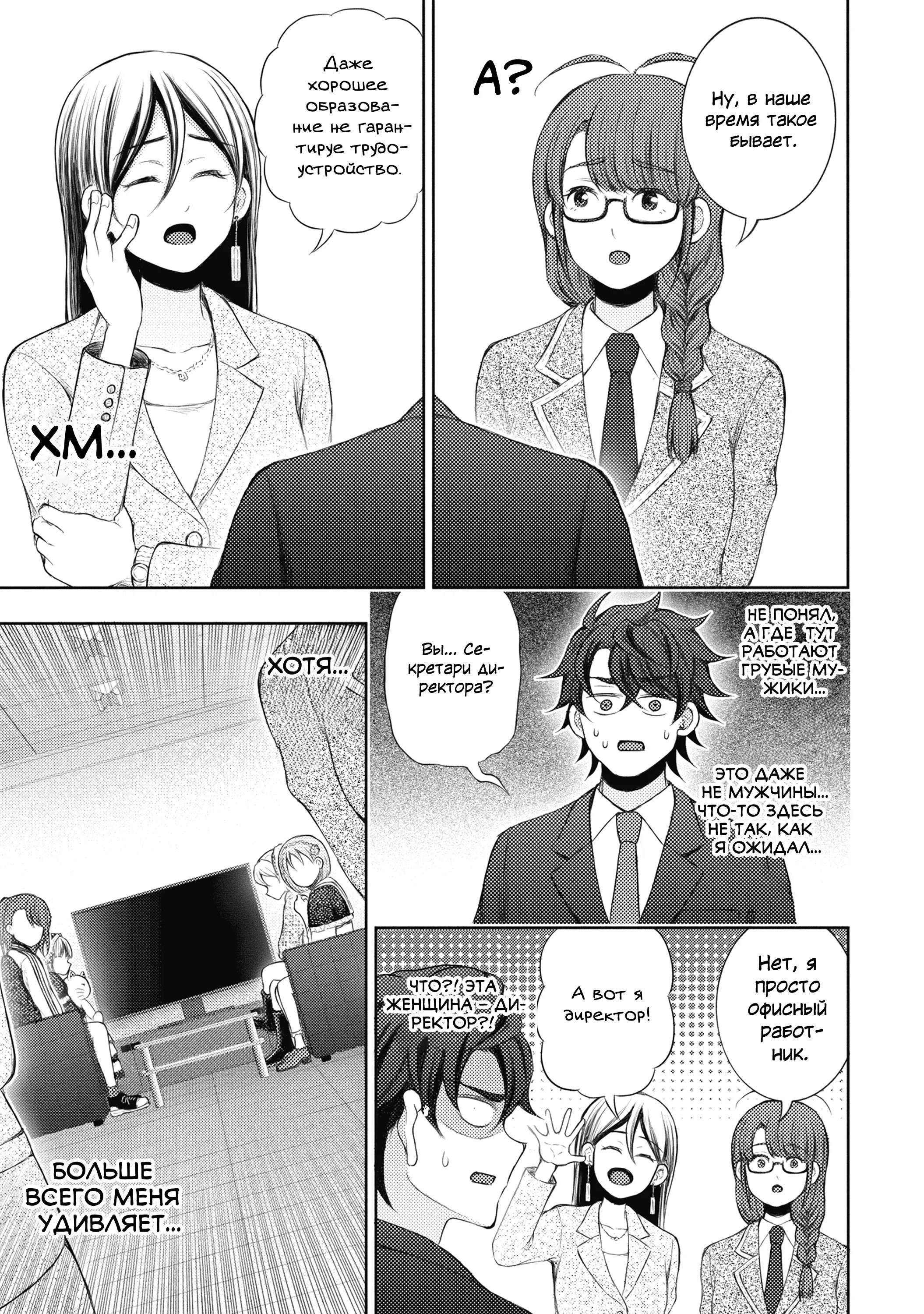 Манга Бывший герой теперь работает водителем айдолов - Глава 1 Страница 13