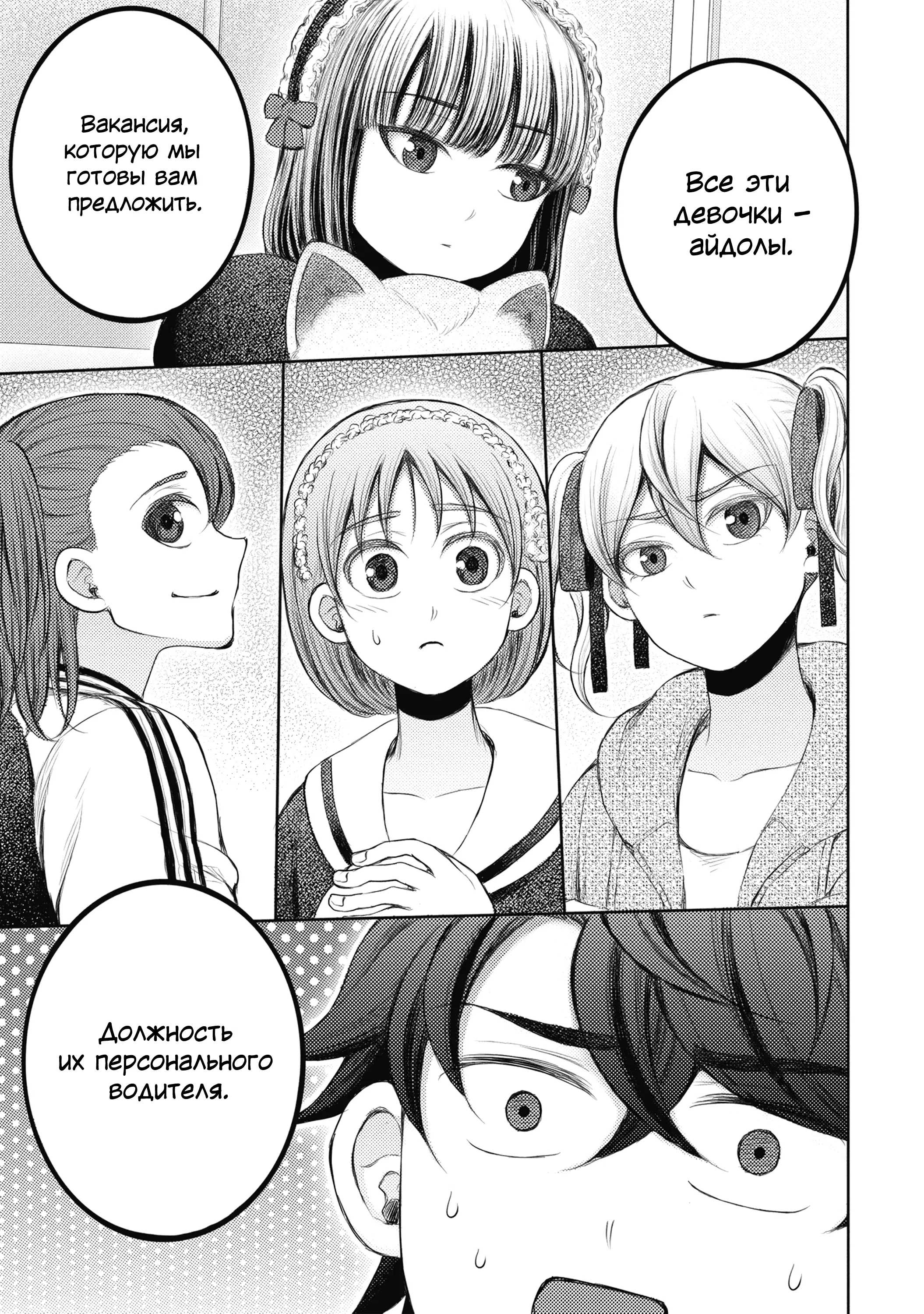 Манга Бывший герой теперь работает водителем айдолов - Глава 1 Страница 18