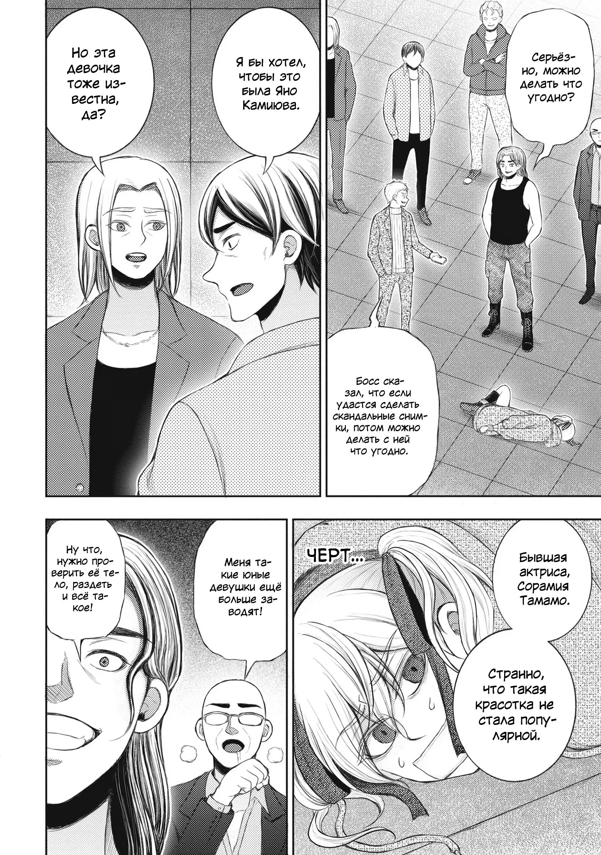 Манга Бывший герой теперь работает водителем айдолов - Глава 1 Страница 38