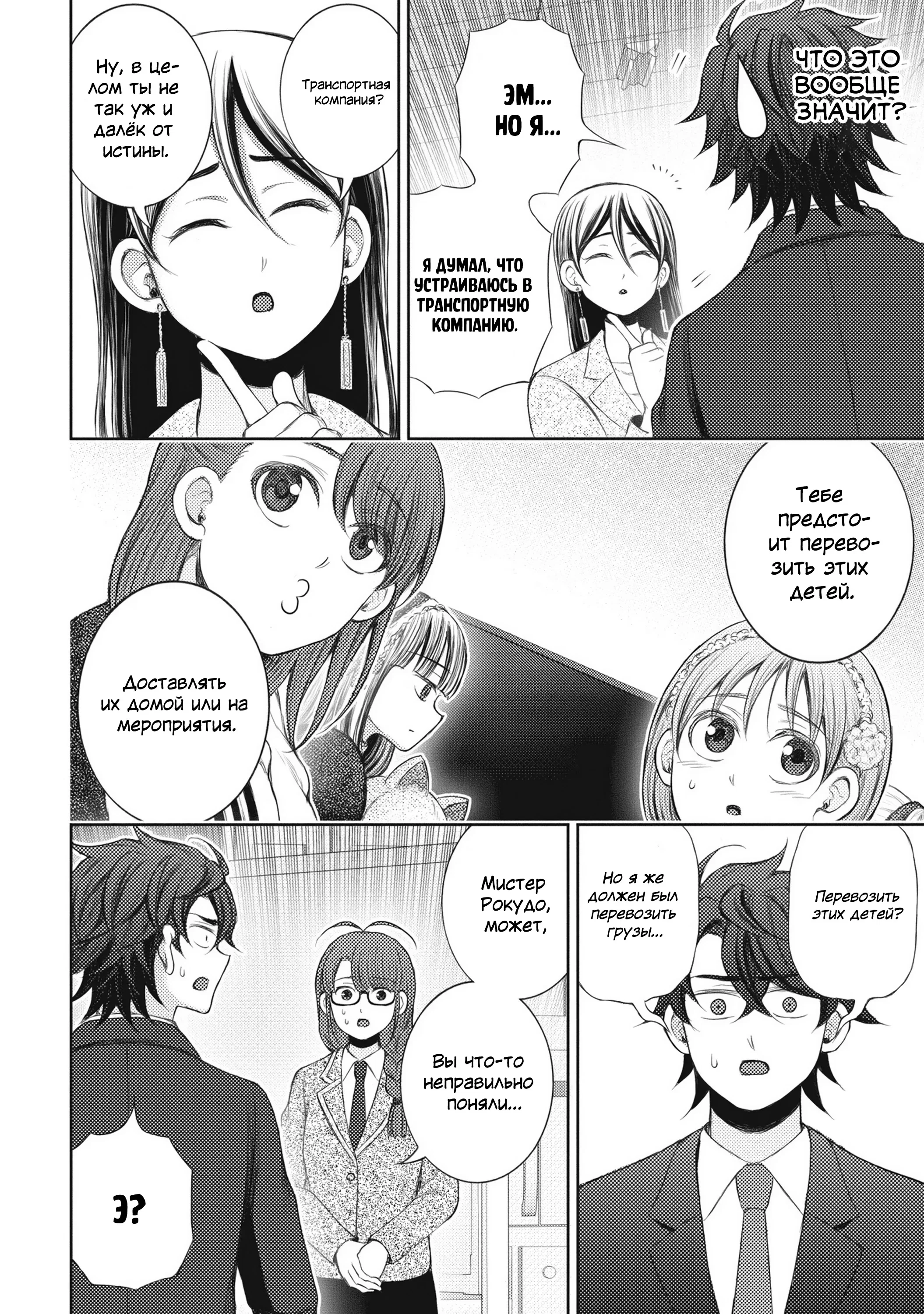 Манга Бывший герой теперь работает водителем айдолов - Глава 1 Страница 17