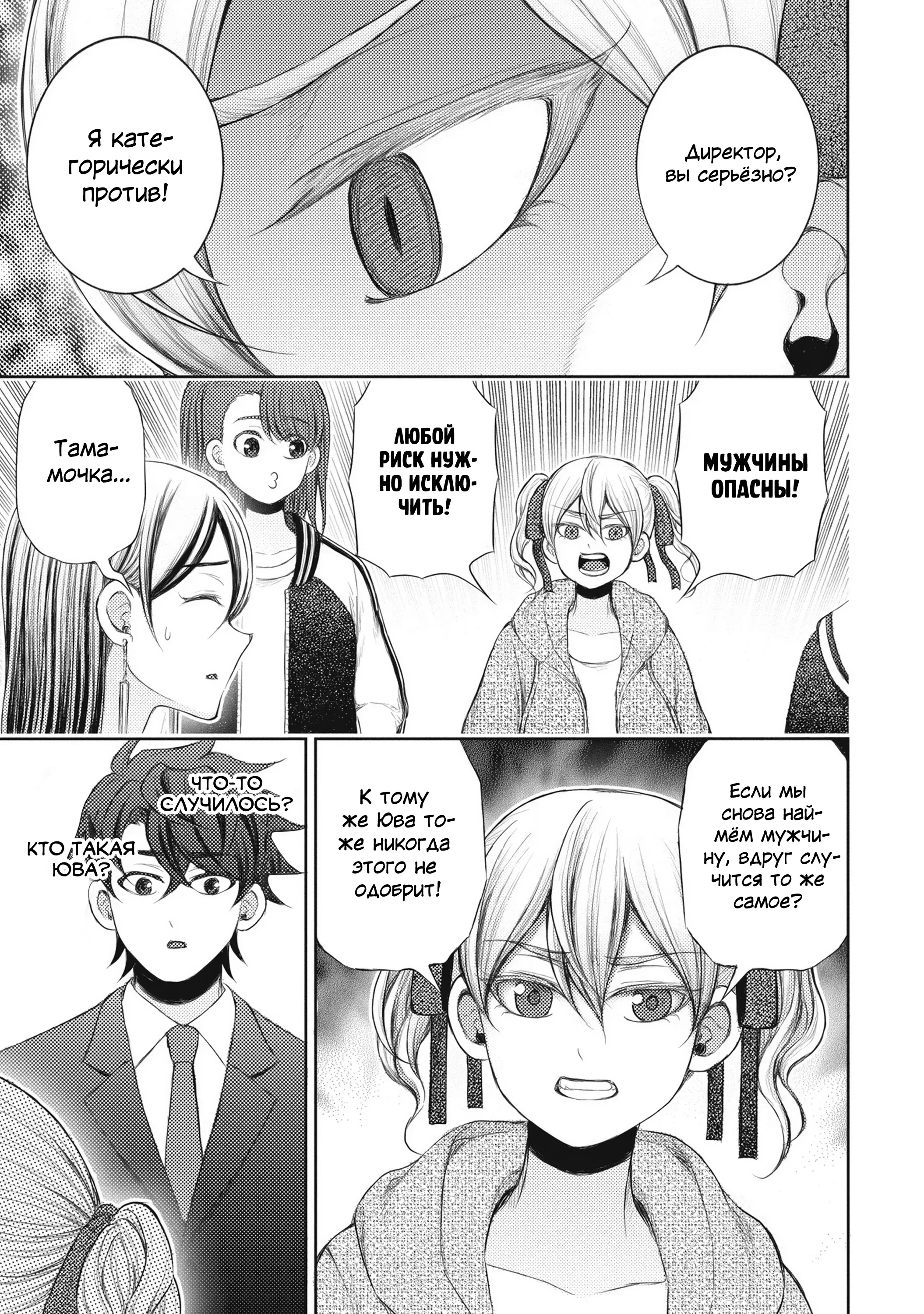 Манга Бывший герой теперь работает водителем айдолов - Глава 1 Страница 24