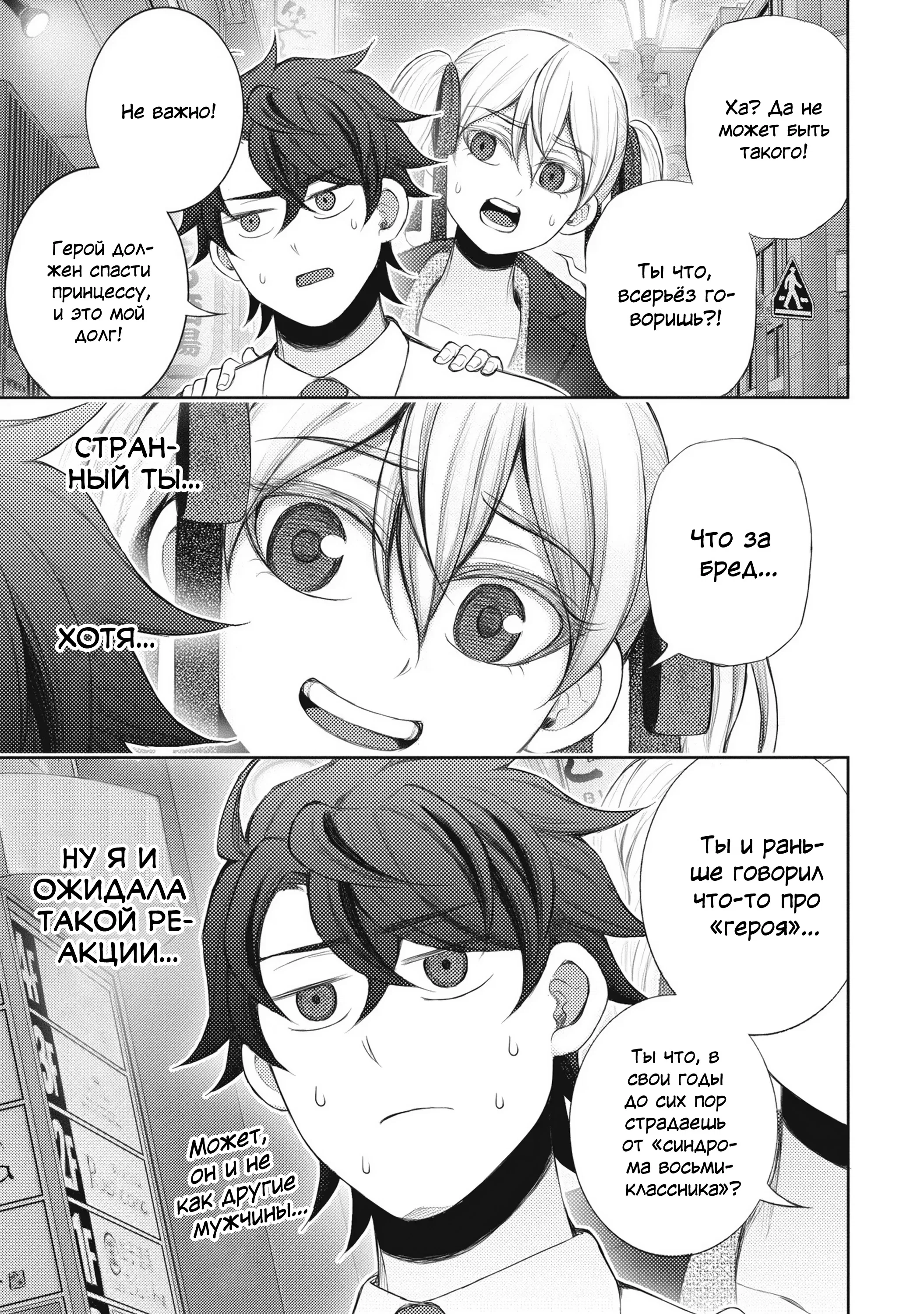 Манга Бывший герой теперь работает водителем айдолов - Глава 1 Страница 45