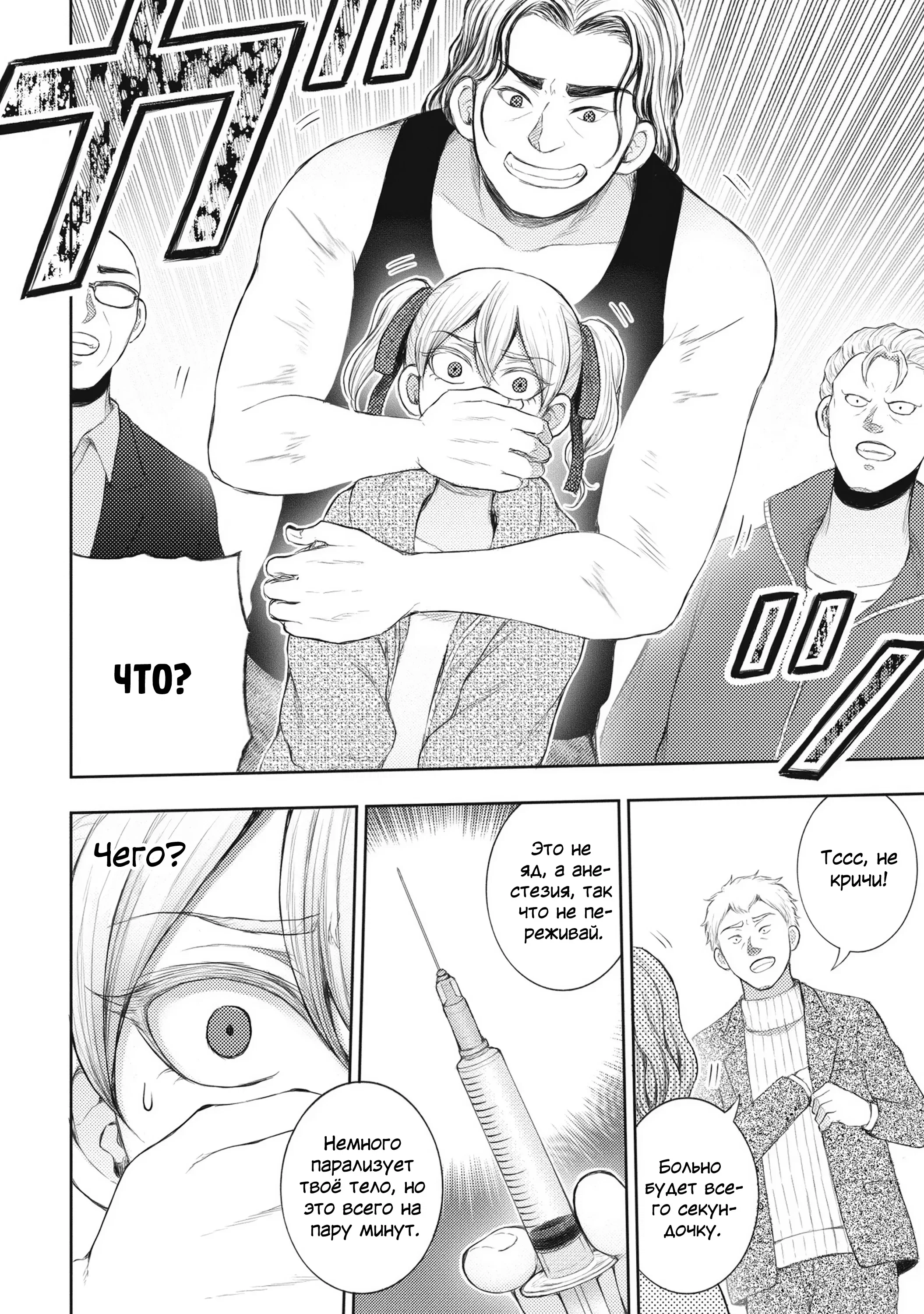 Манга Бывший герой теперь работает водителем айдолов - Глава 1 Страница 29