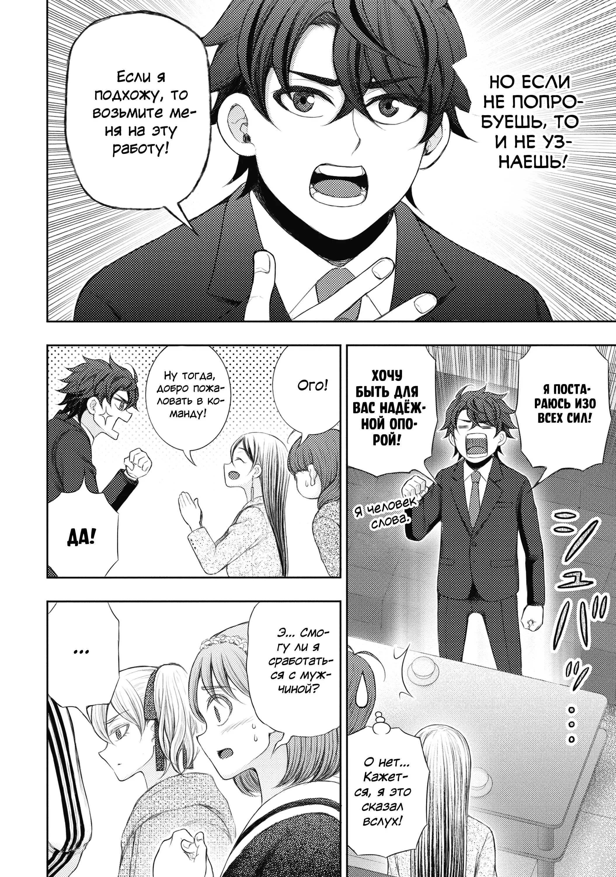 Манга Бывший герой теперь работает водителем айдолов - Глава 1 Страница 23