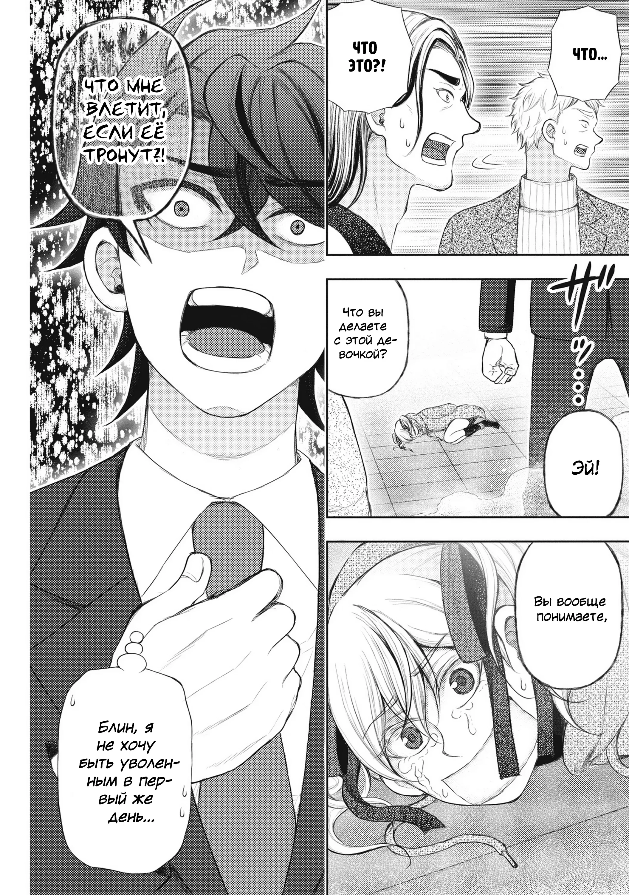 Манга Бывший герой теперь работает водителем айдолов - Глава 1 Страница 40