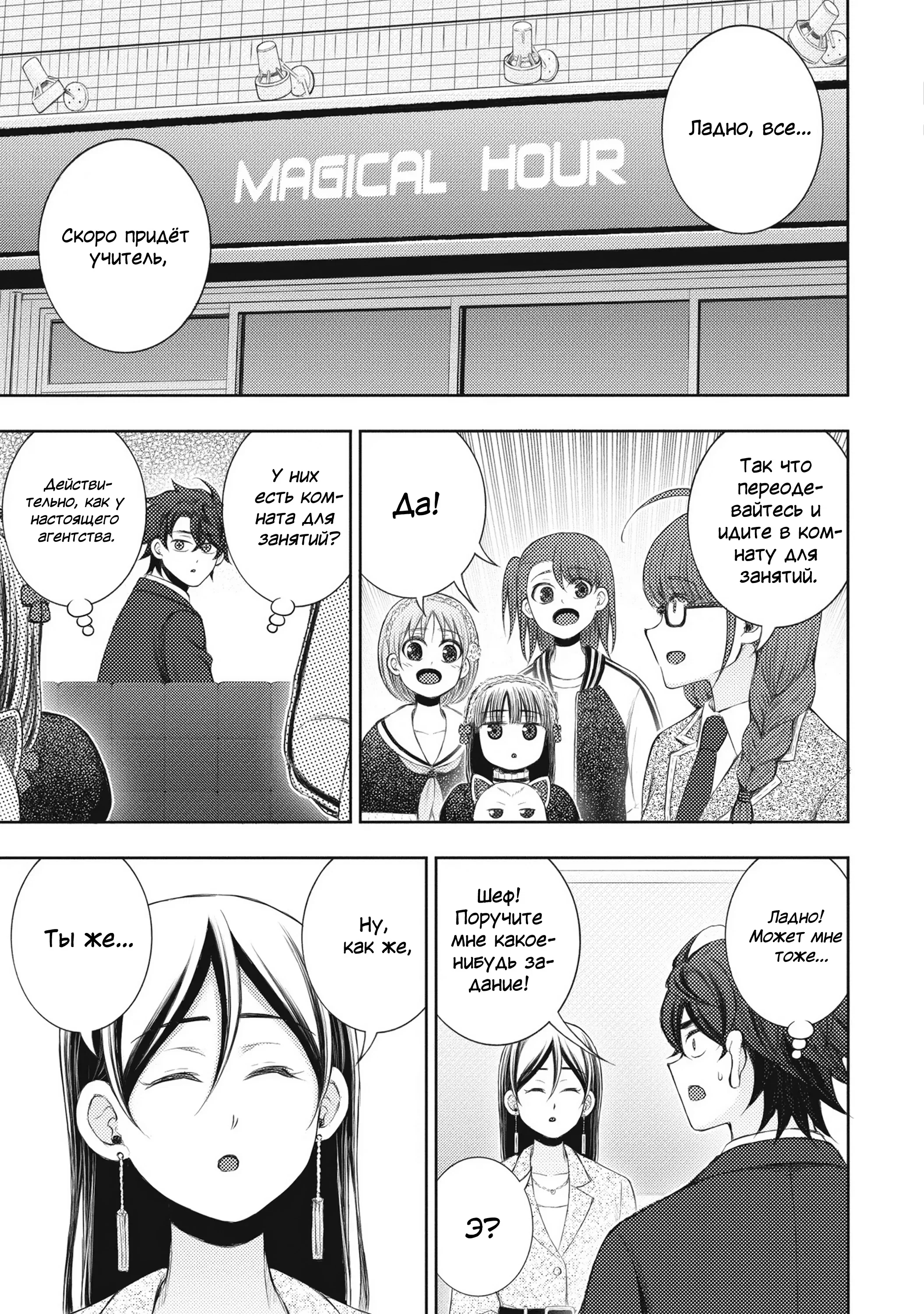 Манга Бывший герой теперь работает водителем айдолов - Глава 1 Страница 30