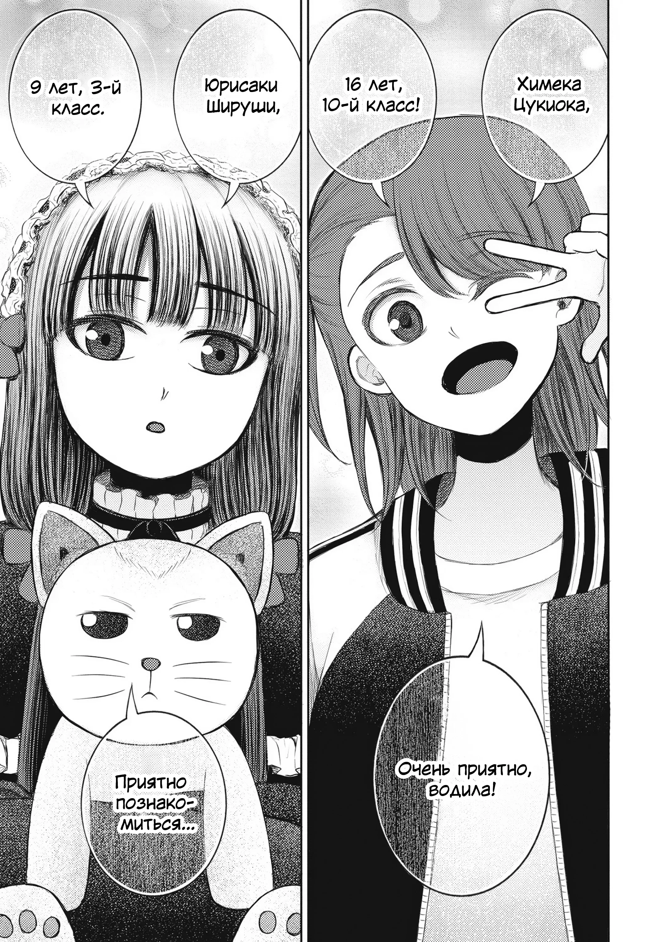 Манга Бывший герой теперь работает водителем айдолов - Глава 1 Страница 49