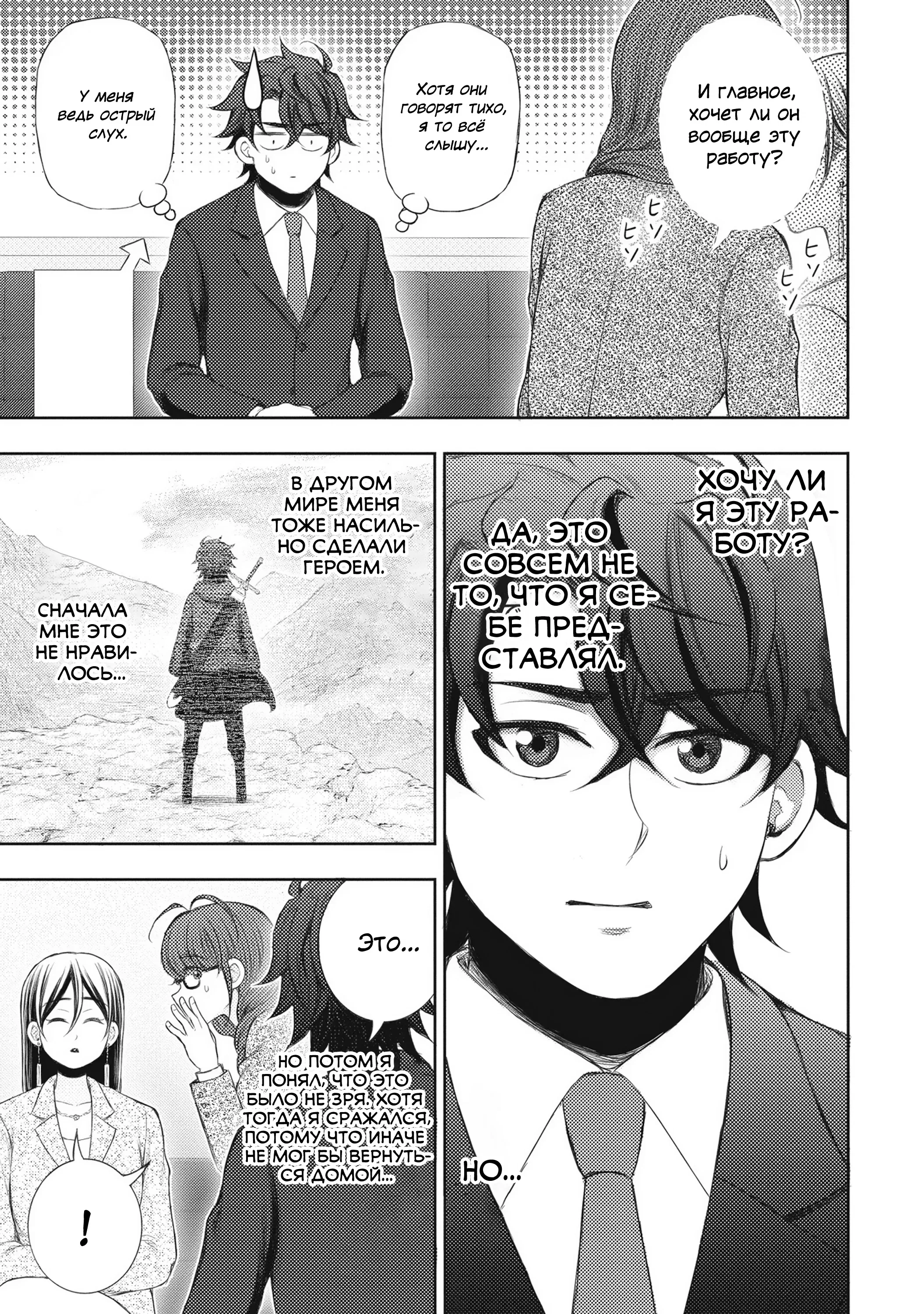 Манга Бывший герой теперь работает водителем айдолов - Глава 1 Страница 22