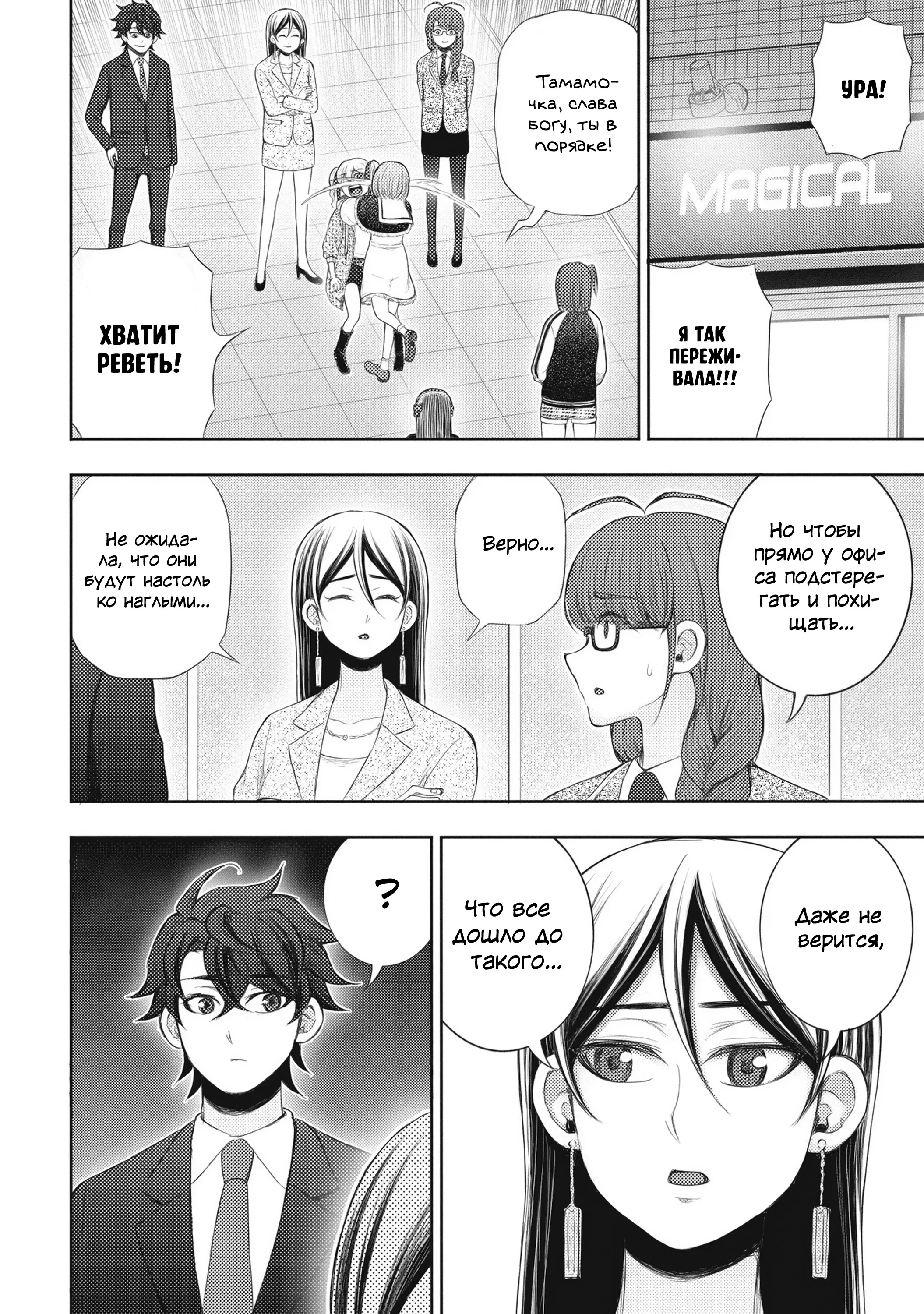 Манга Бывший герой теперь работает водителем айдолов - Глава 1 Страница 46