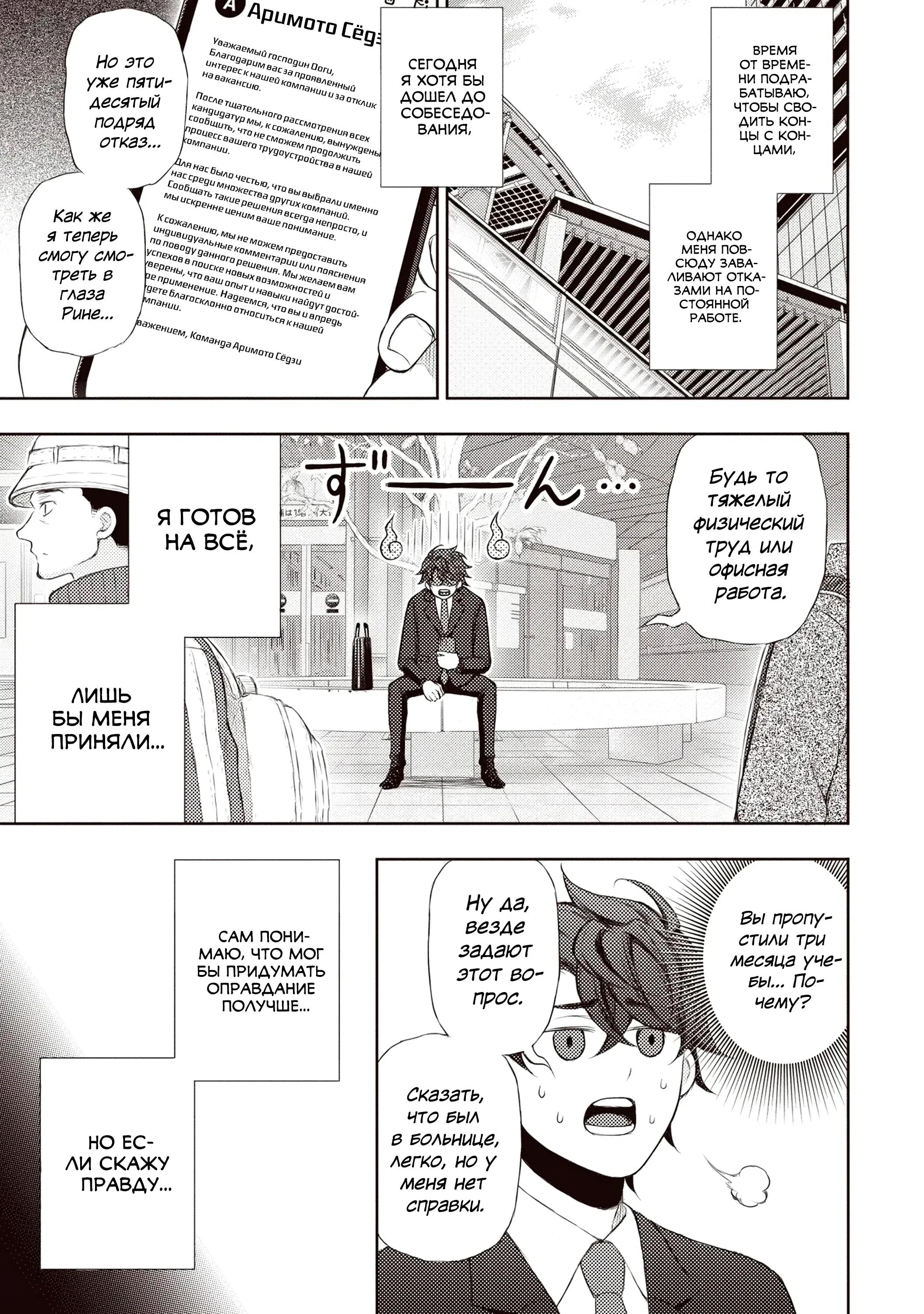 Манга Бывший герой теперь работает водителем айдолов - Глава 1 Страница 3