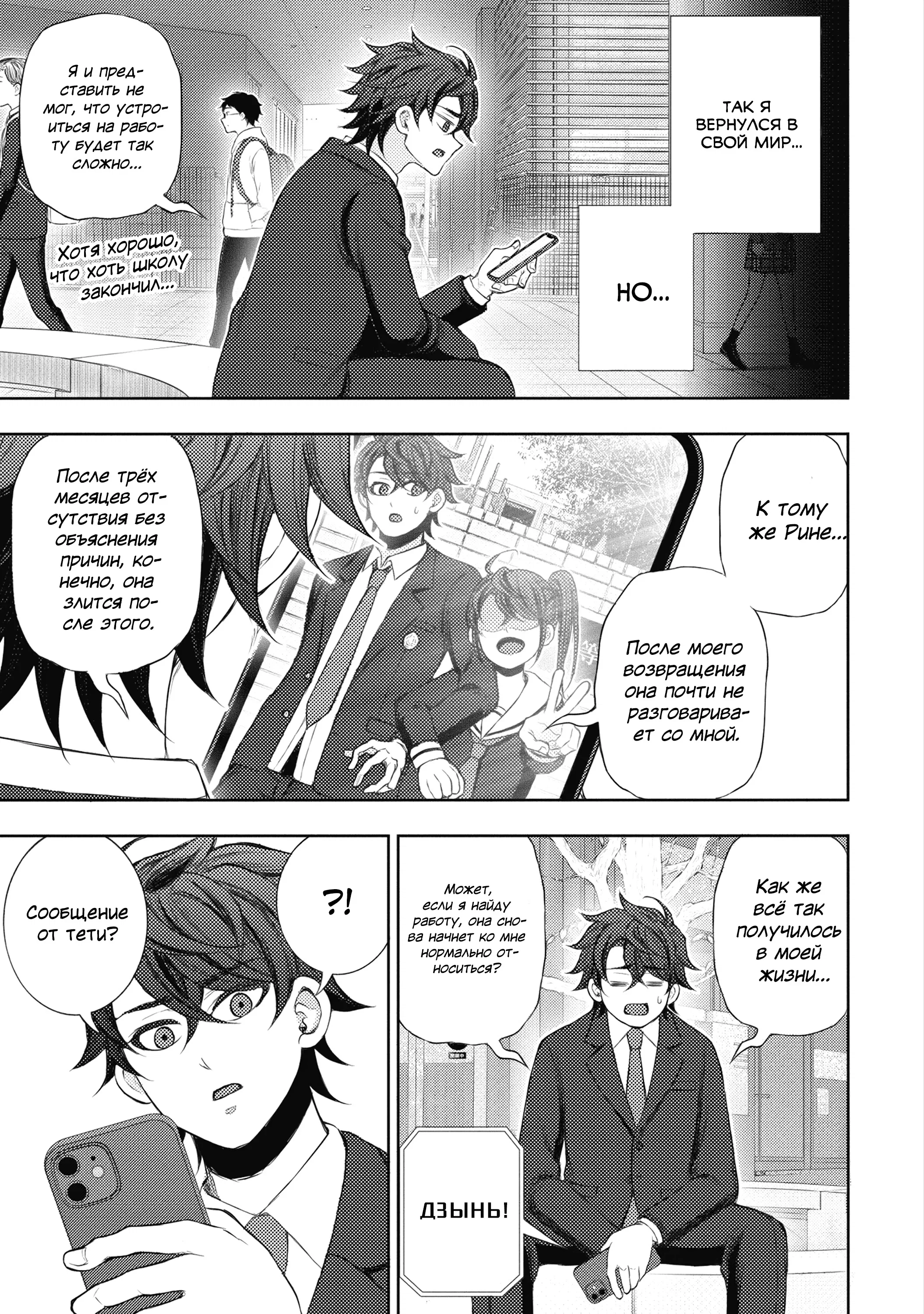 Манга Бывший герой теперь работает водителем айдолов - Глава 1 Страница 7