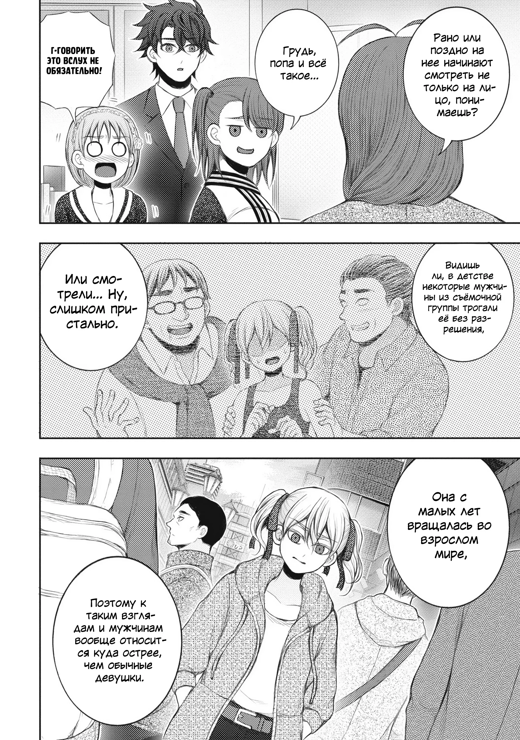 Манга Бывший герой теперь работает водителем айдолов - Глава 1 Страница 27