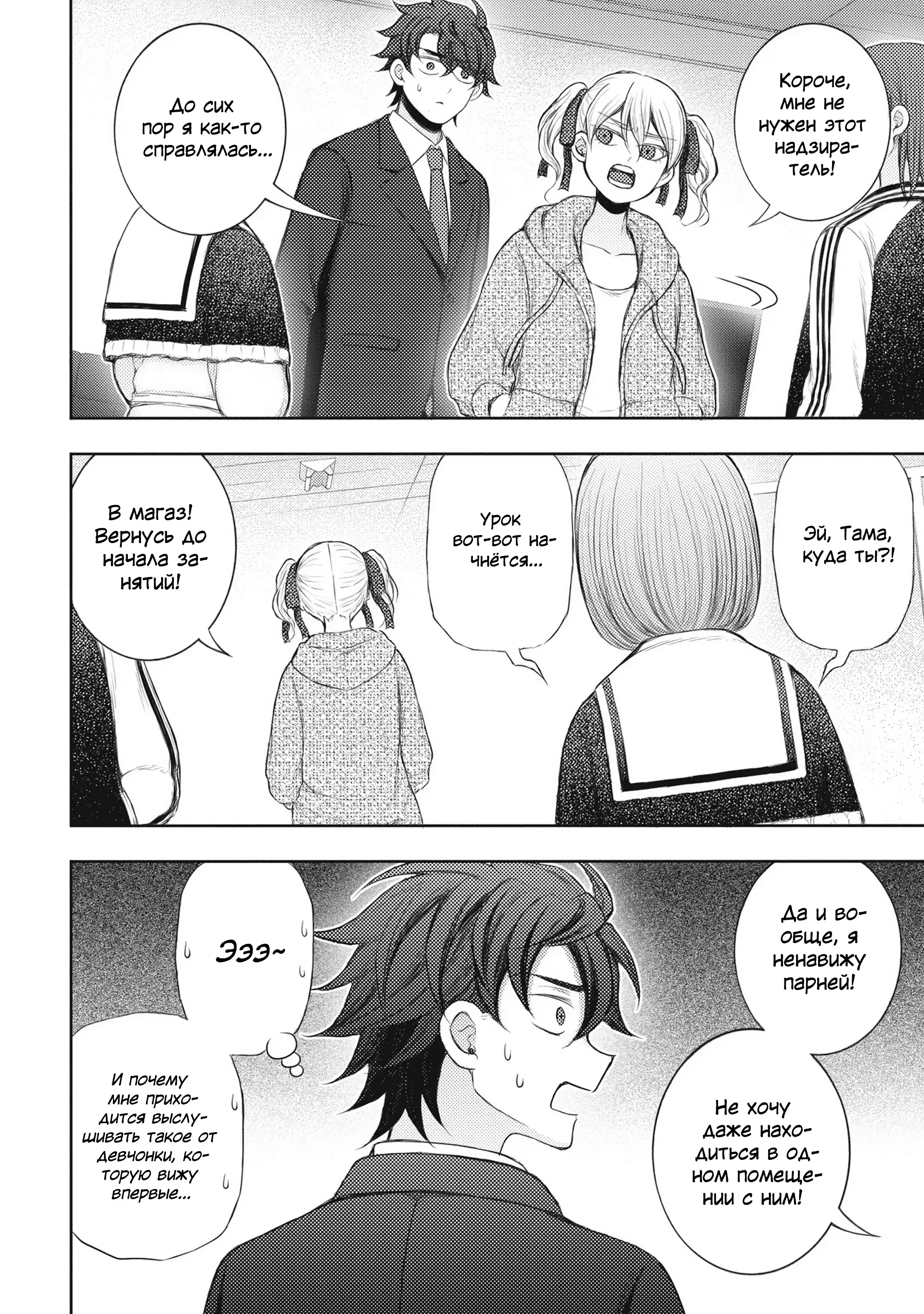 Манга Бывший герой теперь работает водителем айдолов - Глава 1 Страница 25