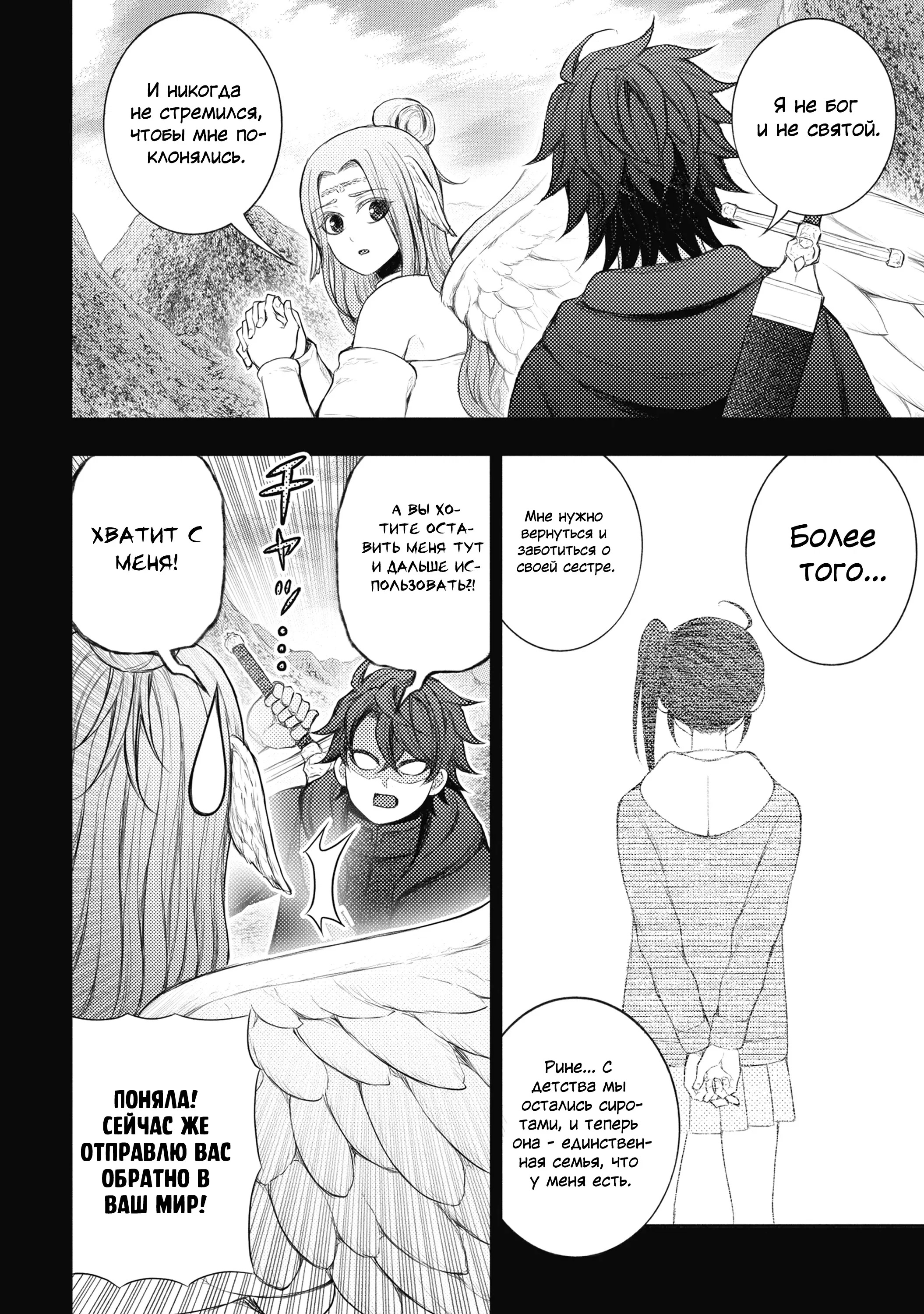 Манга Бывший герой теперь работает водителем айдолов - Глава 1 Страница 6