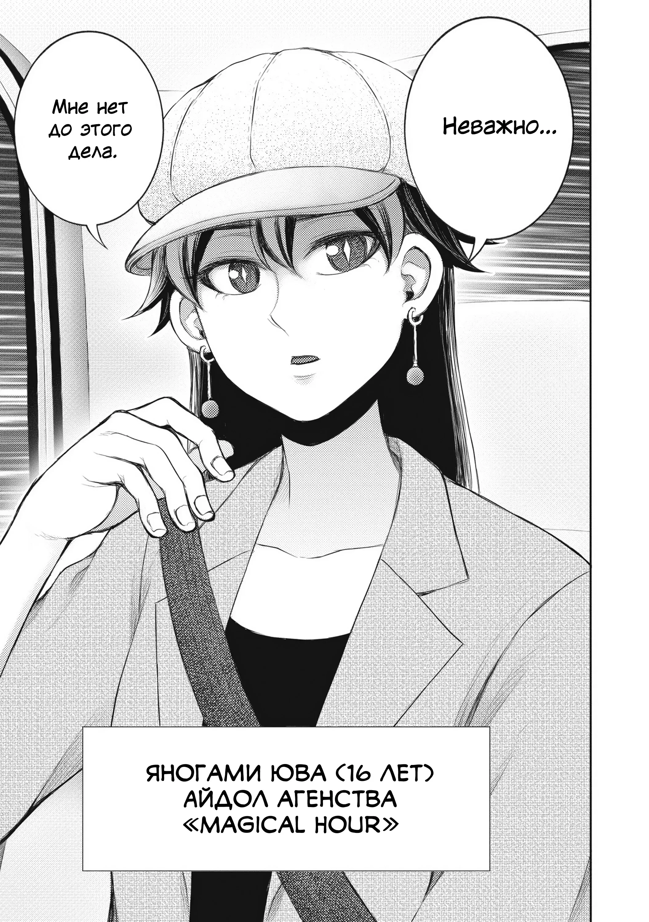 Манга Бывший герой теперь работает водителем айдолов - Глава 1 Страница 52