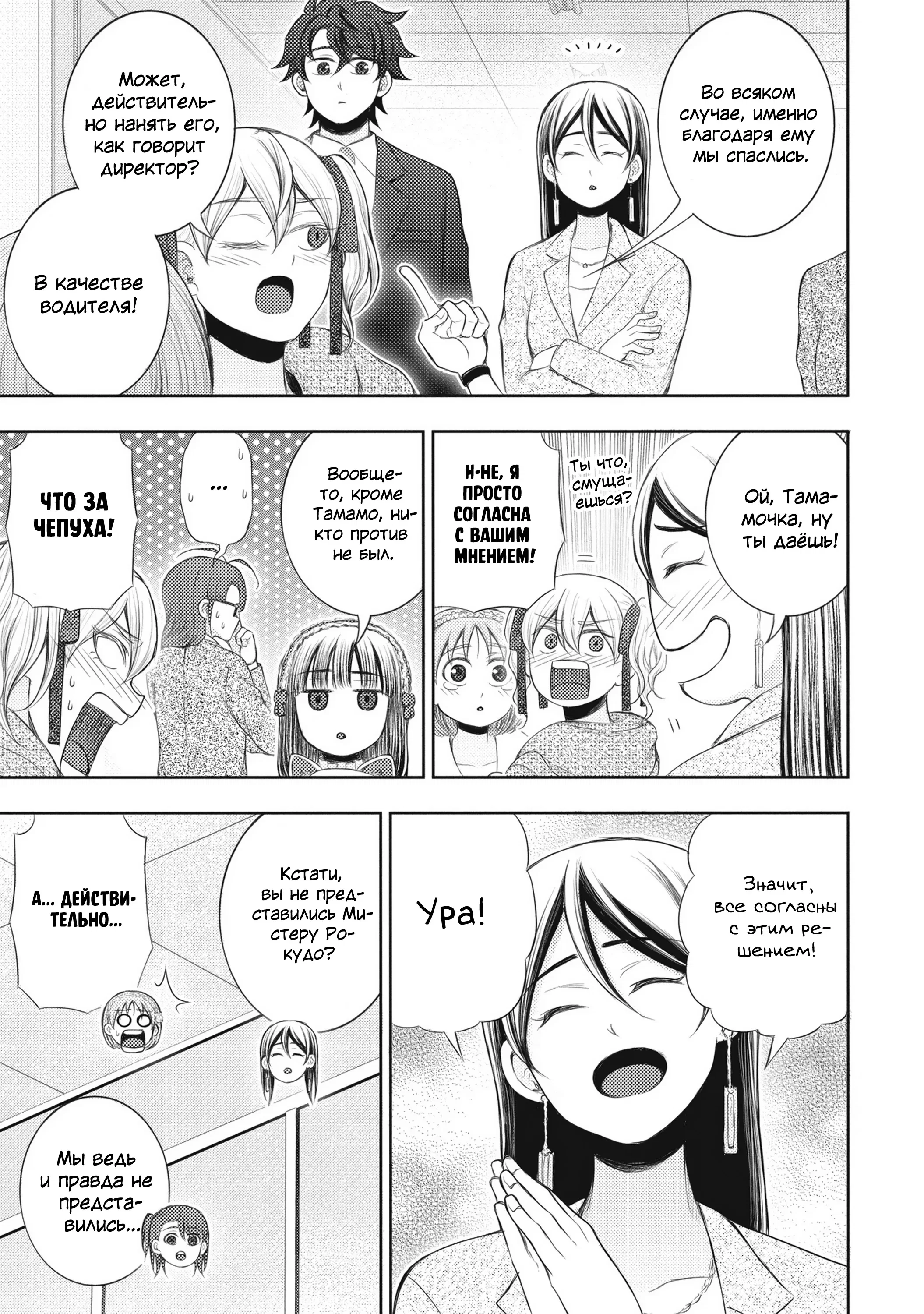 Манга Бывший герой теперь работает водителем айдолов - Глава 1 Страница 47